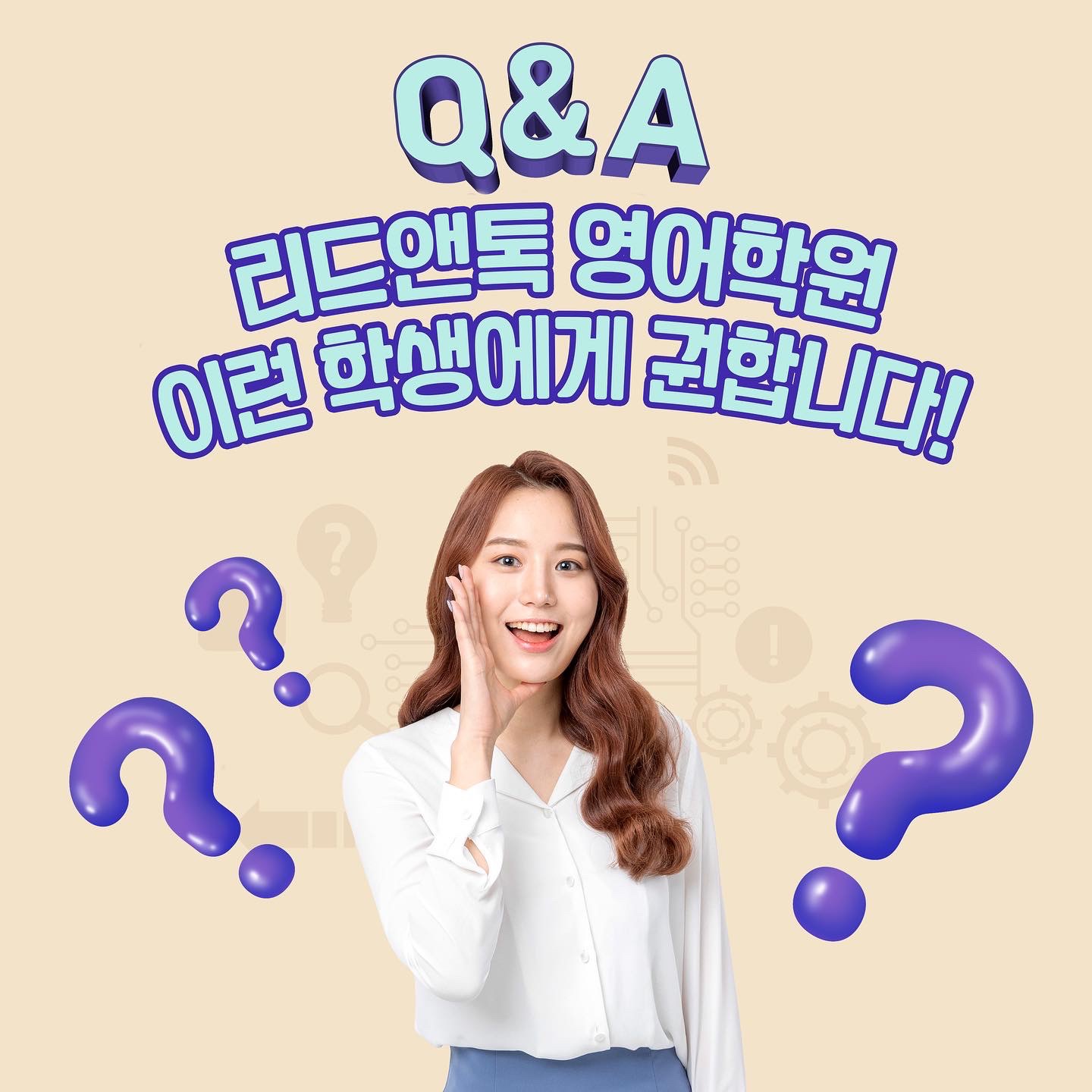 리드앤톡 영어학원 대표 이미지