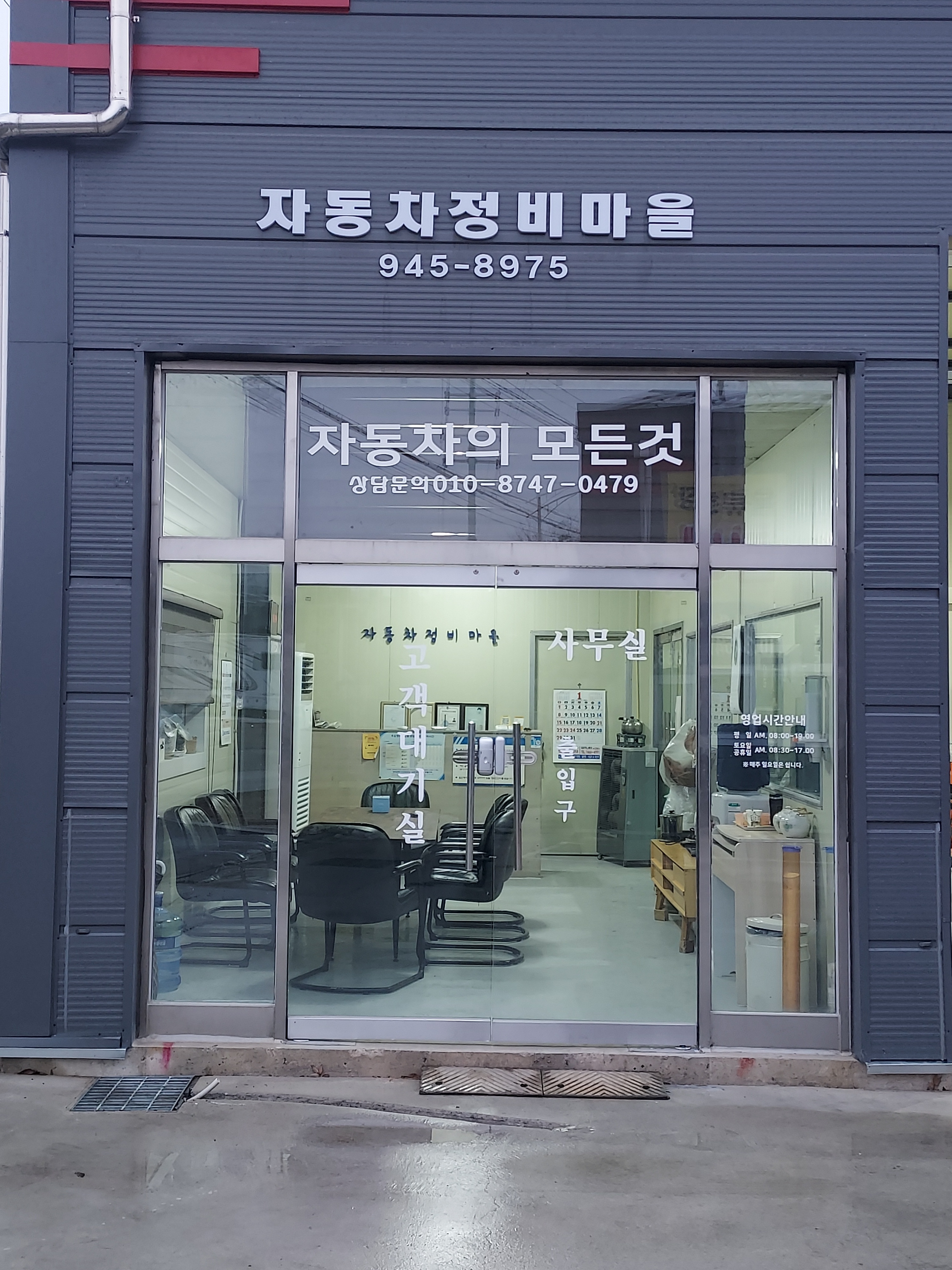 자동차정비마을