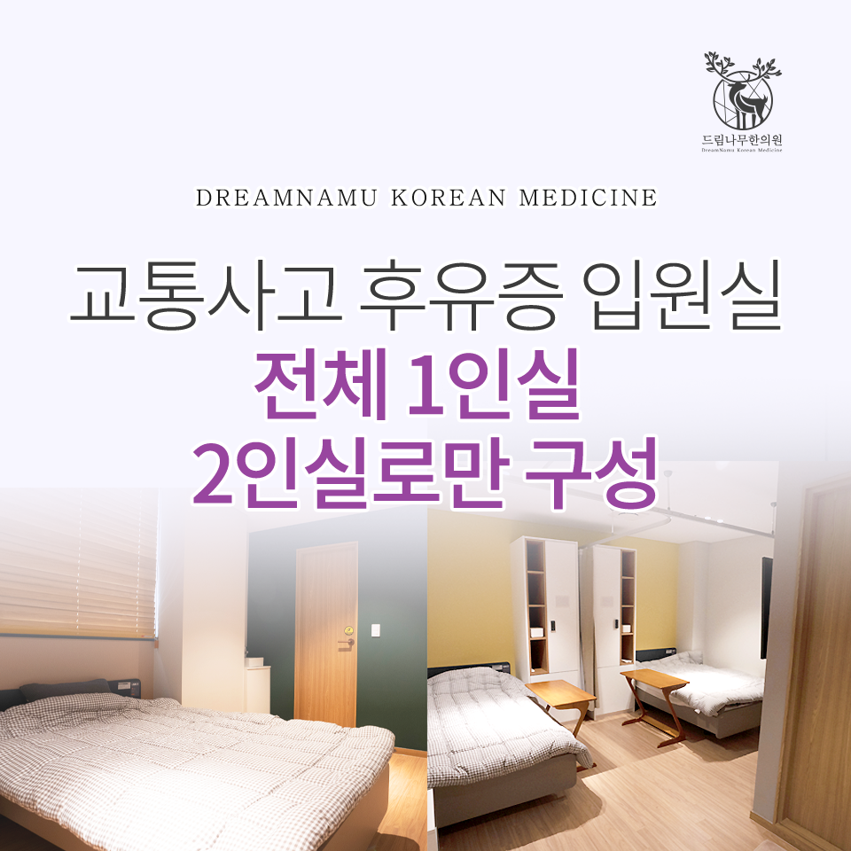 드림나무한의원 대표 이미지