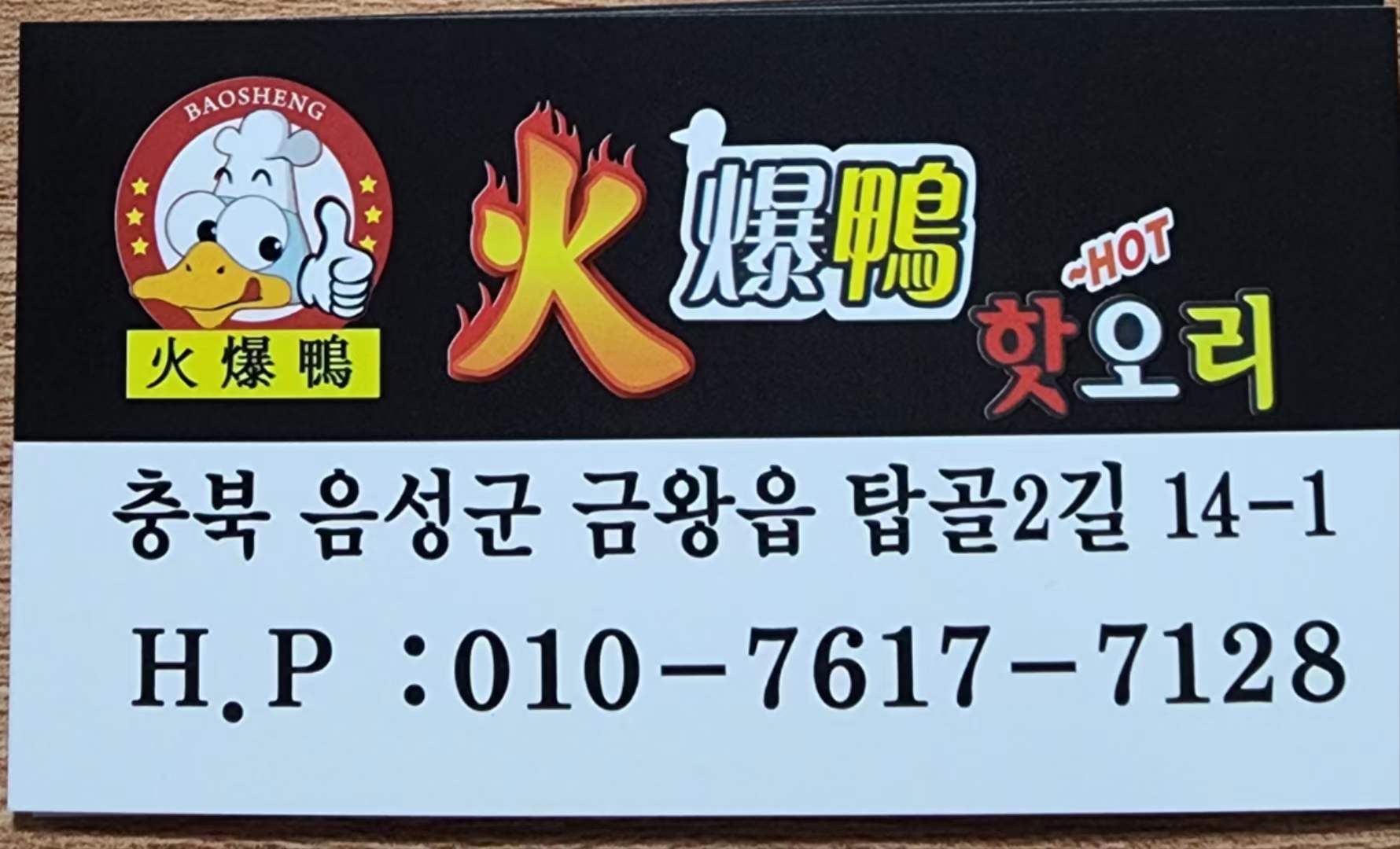 핫오리 금왕점