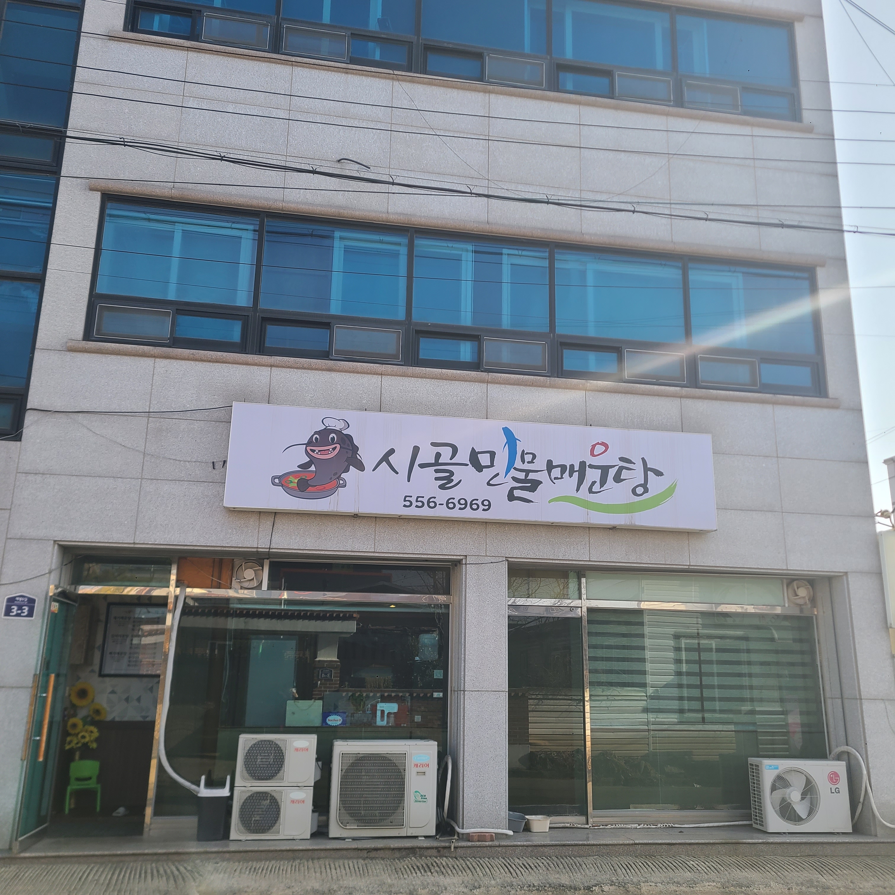 C55 | 경북 문경시 매운탕추천 매운탕맛집 전문점 소개합니다 확인해보세요 원조세구기매운탕