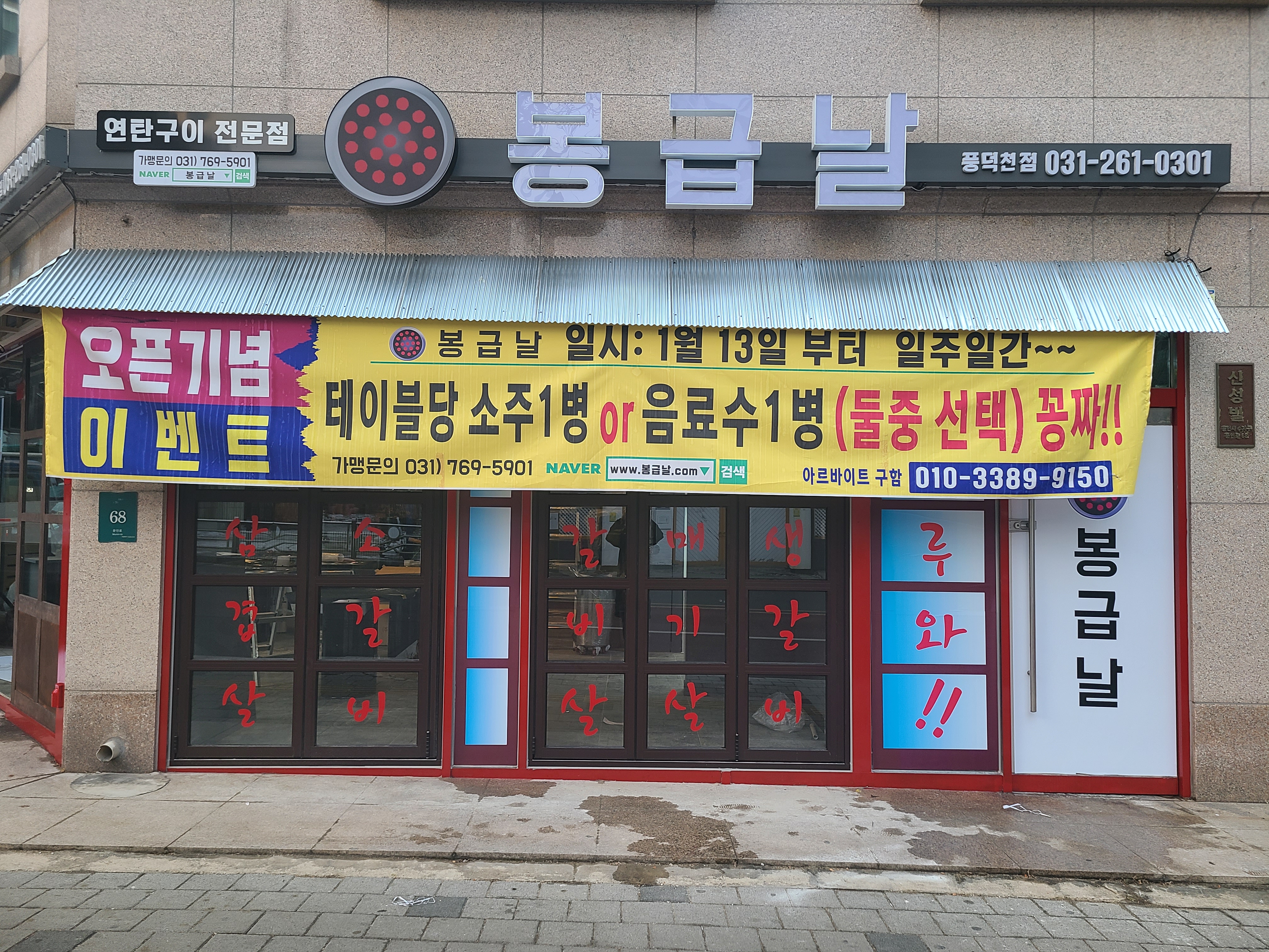 봉급날 풍덕천점