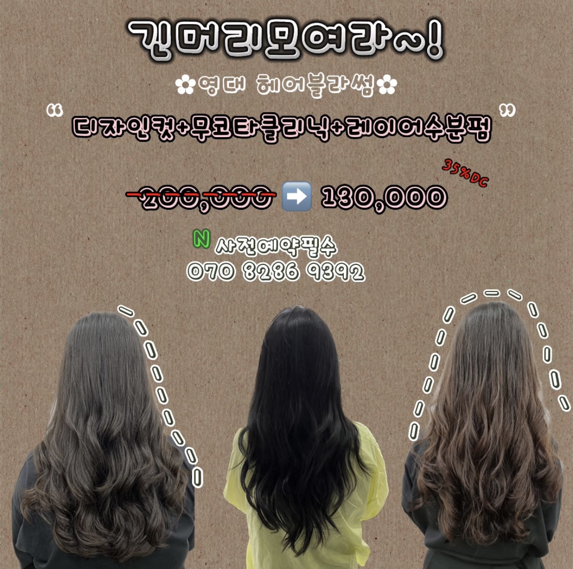 헤어블라썸