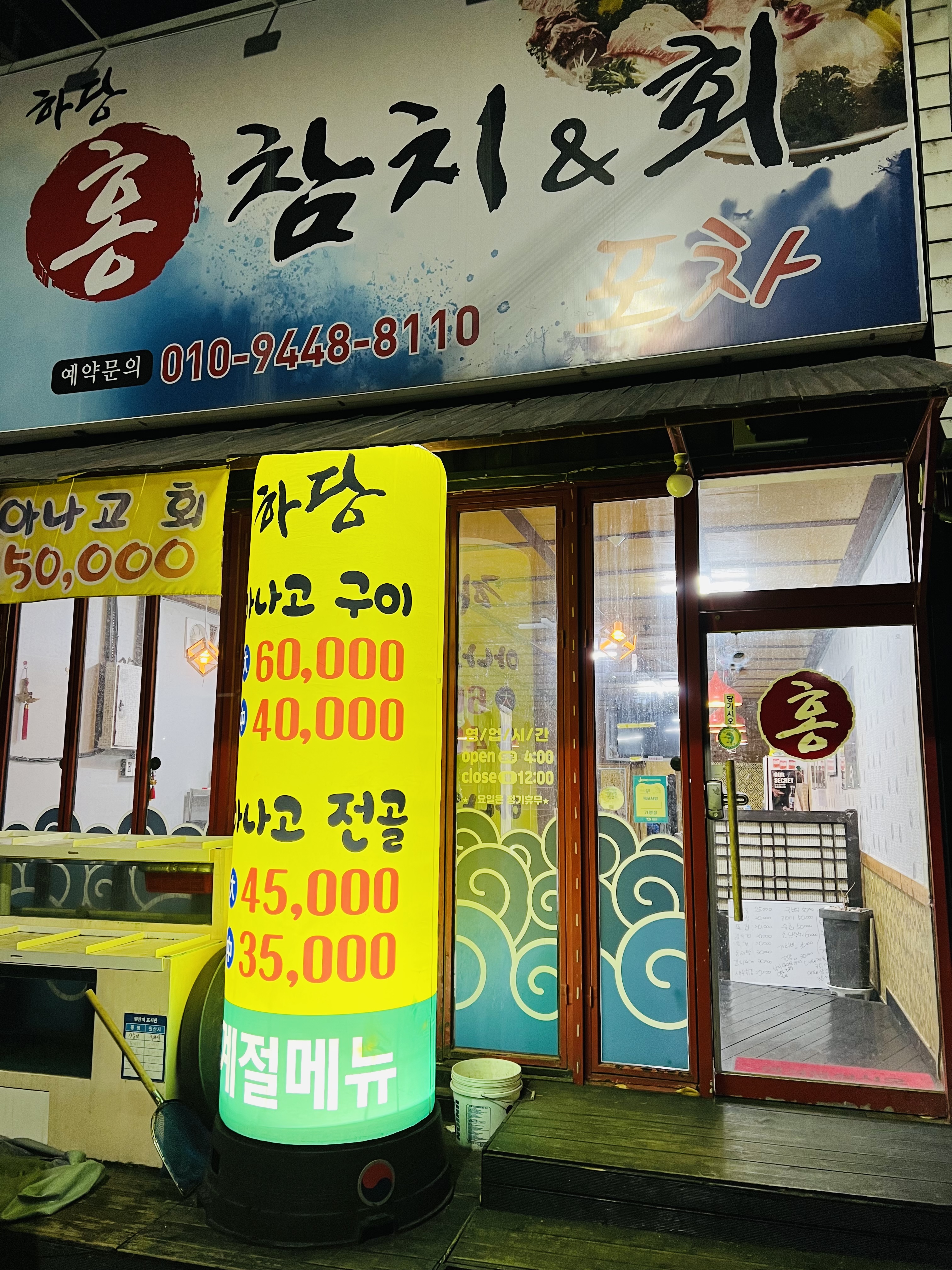 하당홍참치포차