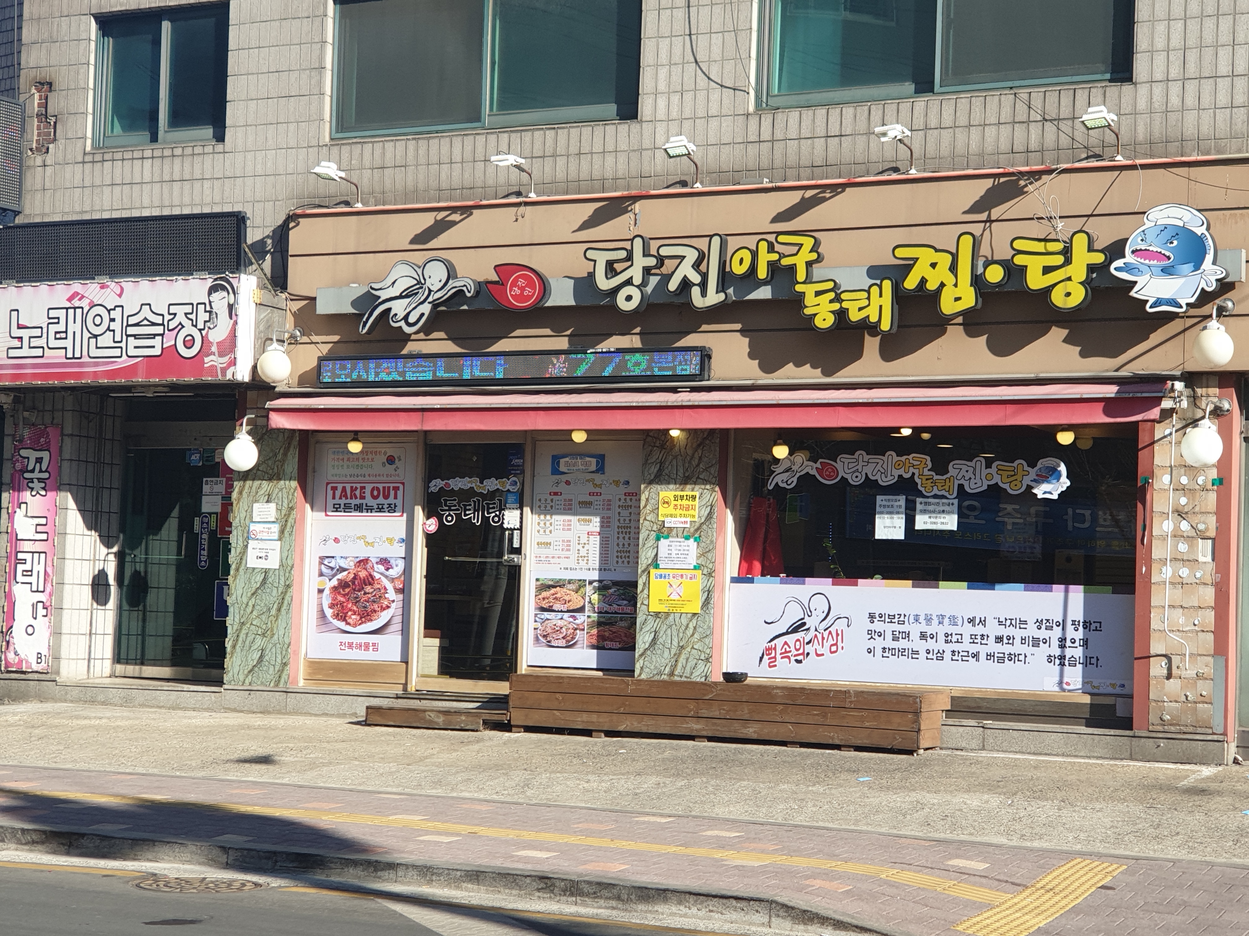 당진아구동태찜탕 보라매본점