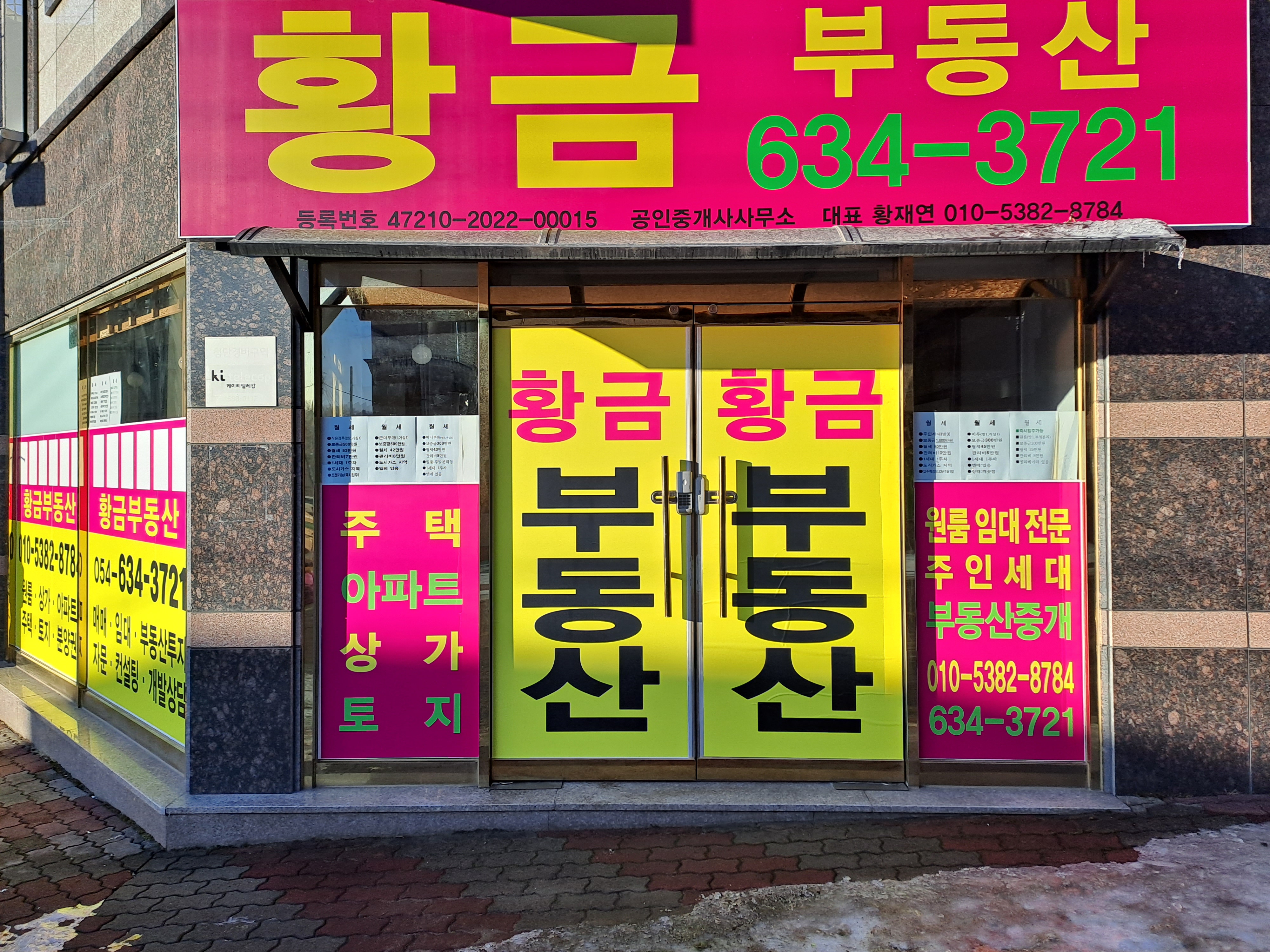 황금부동산공인중개사사무소