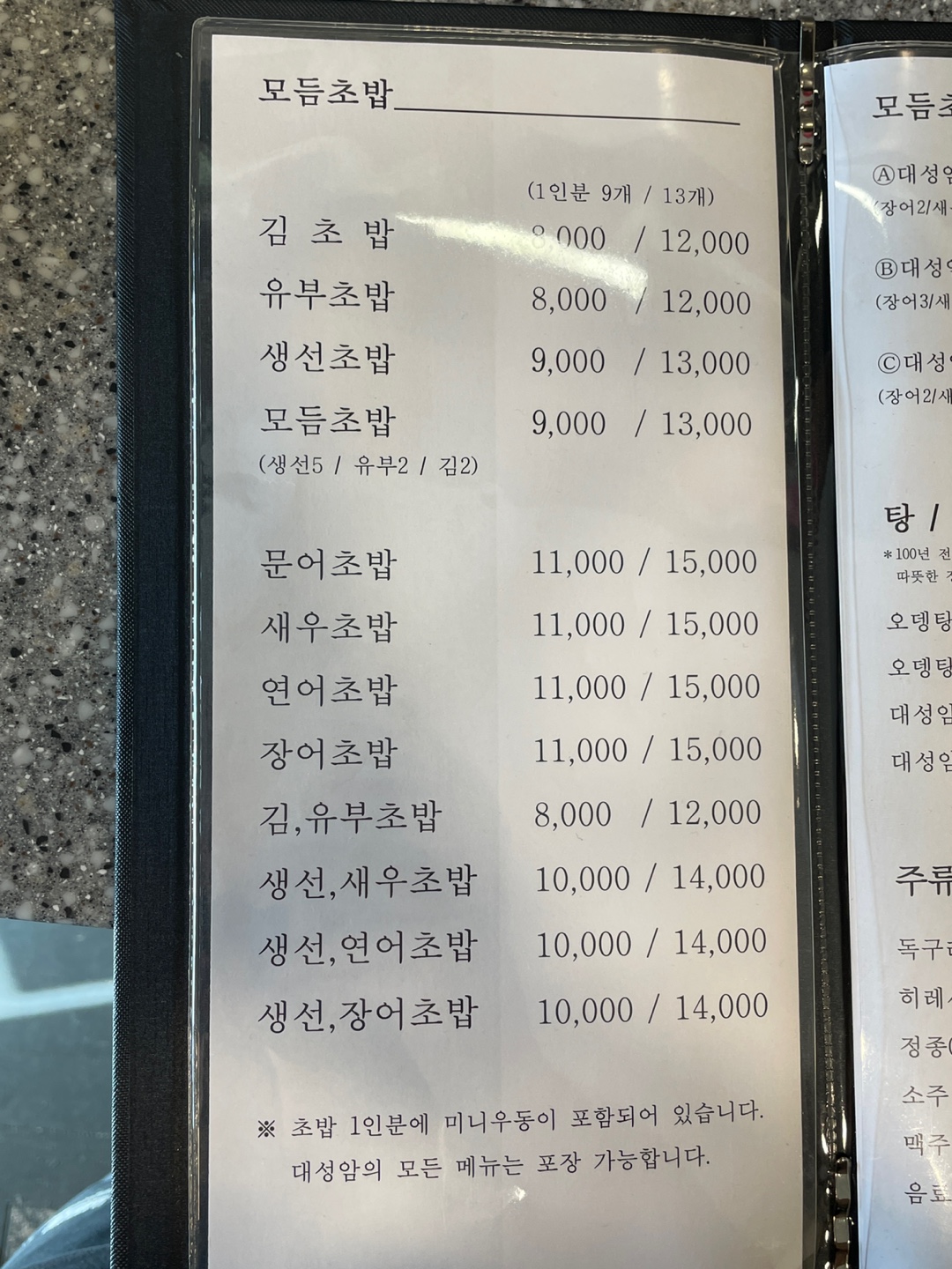 대성암초밥집