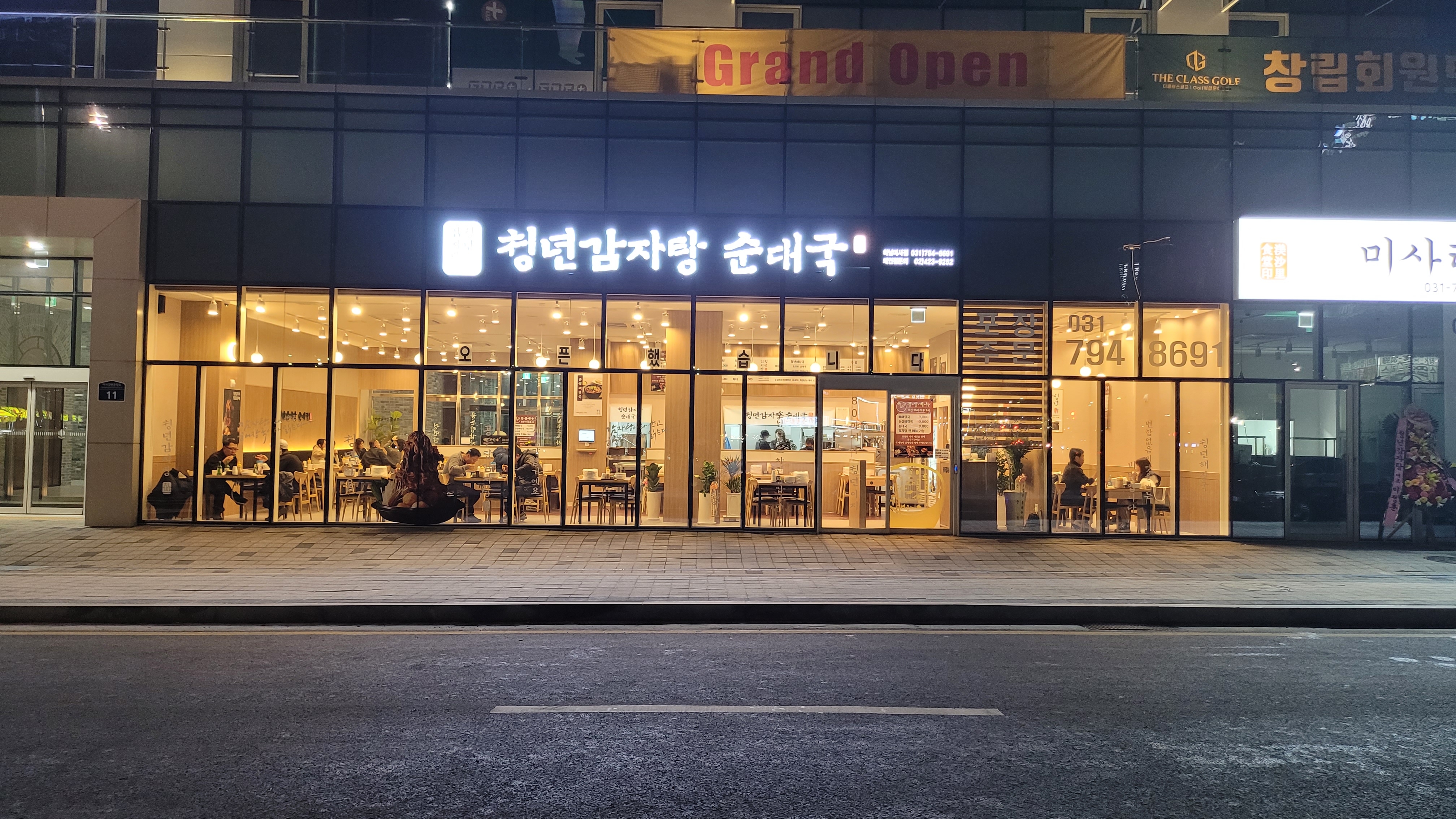청년감자탕순대국 하남미사점