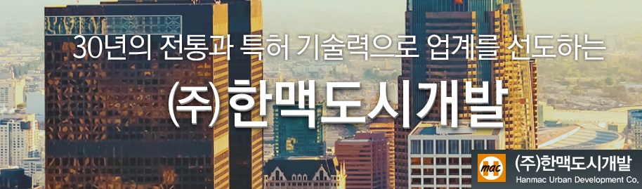 한맥도시개발