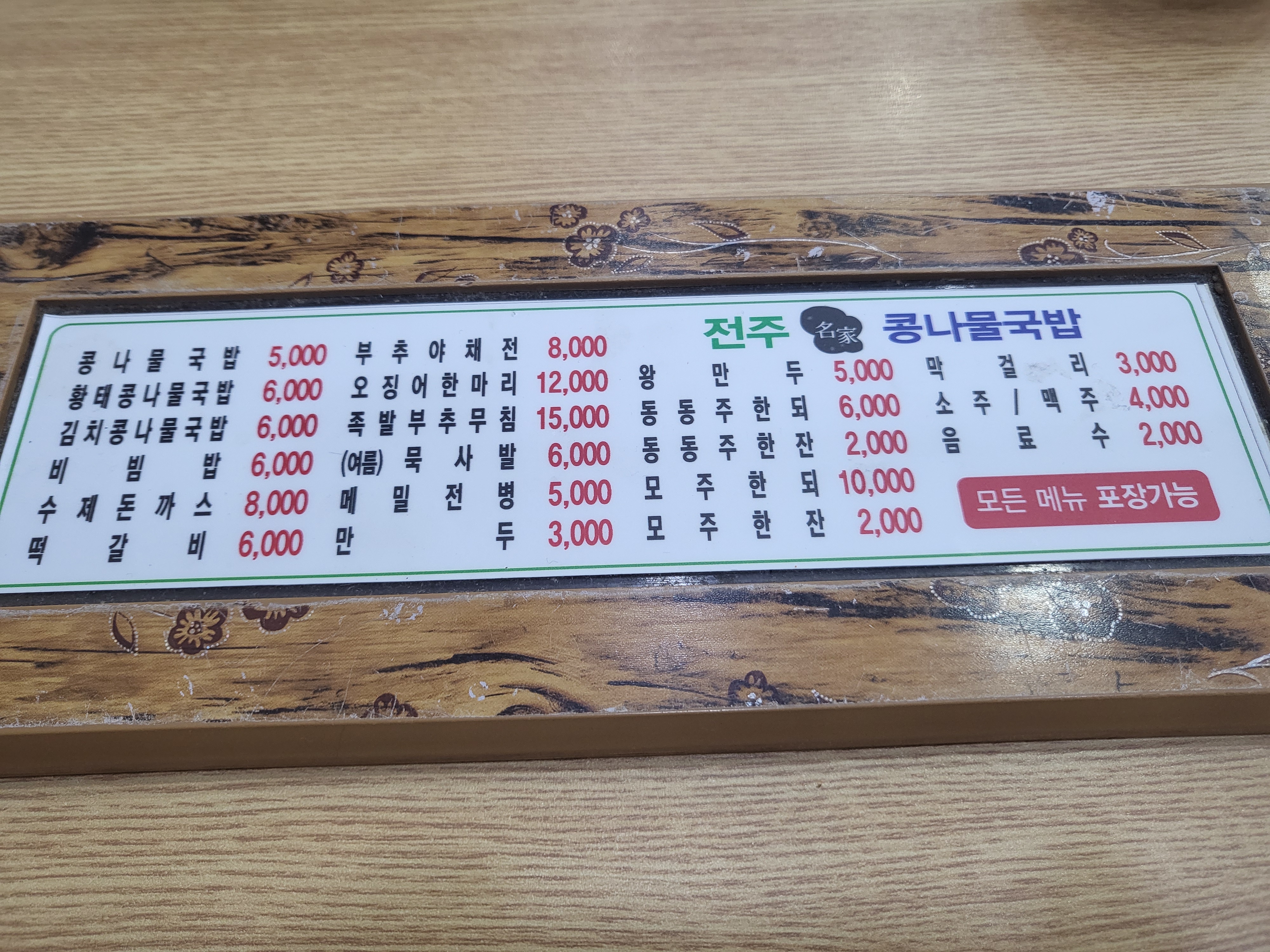 전주명가콩나물국밥석사점