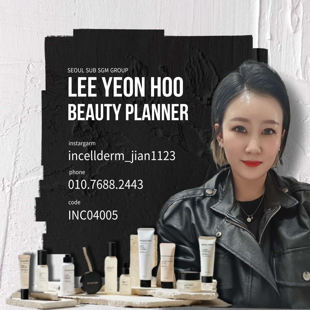 지안뷰티 인셀덤
