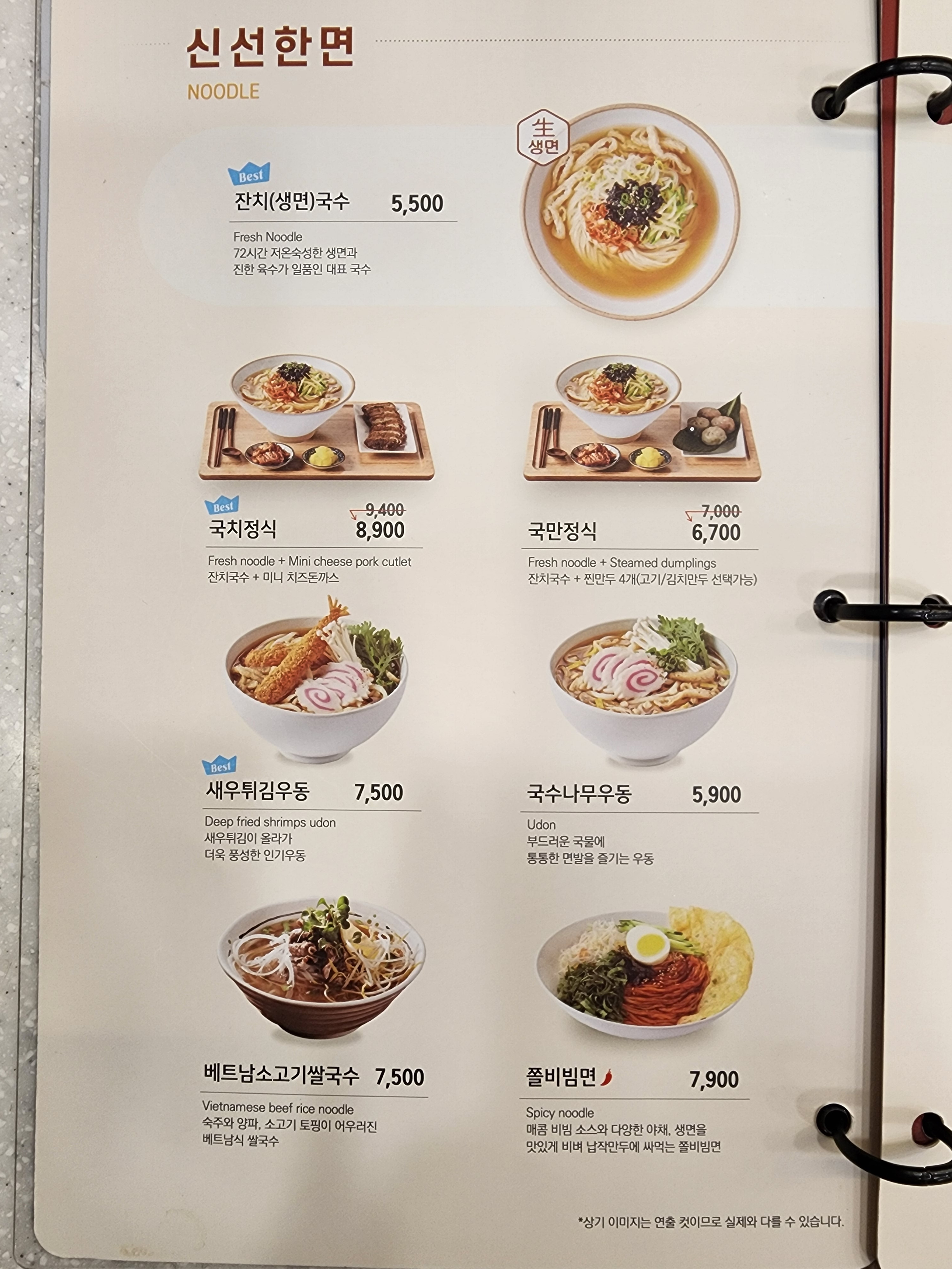 국수나무 오산대역점