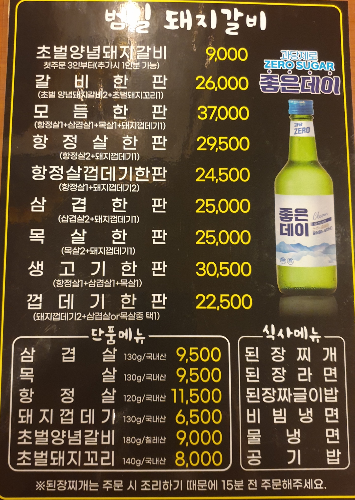 범일돼지갈비
