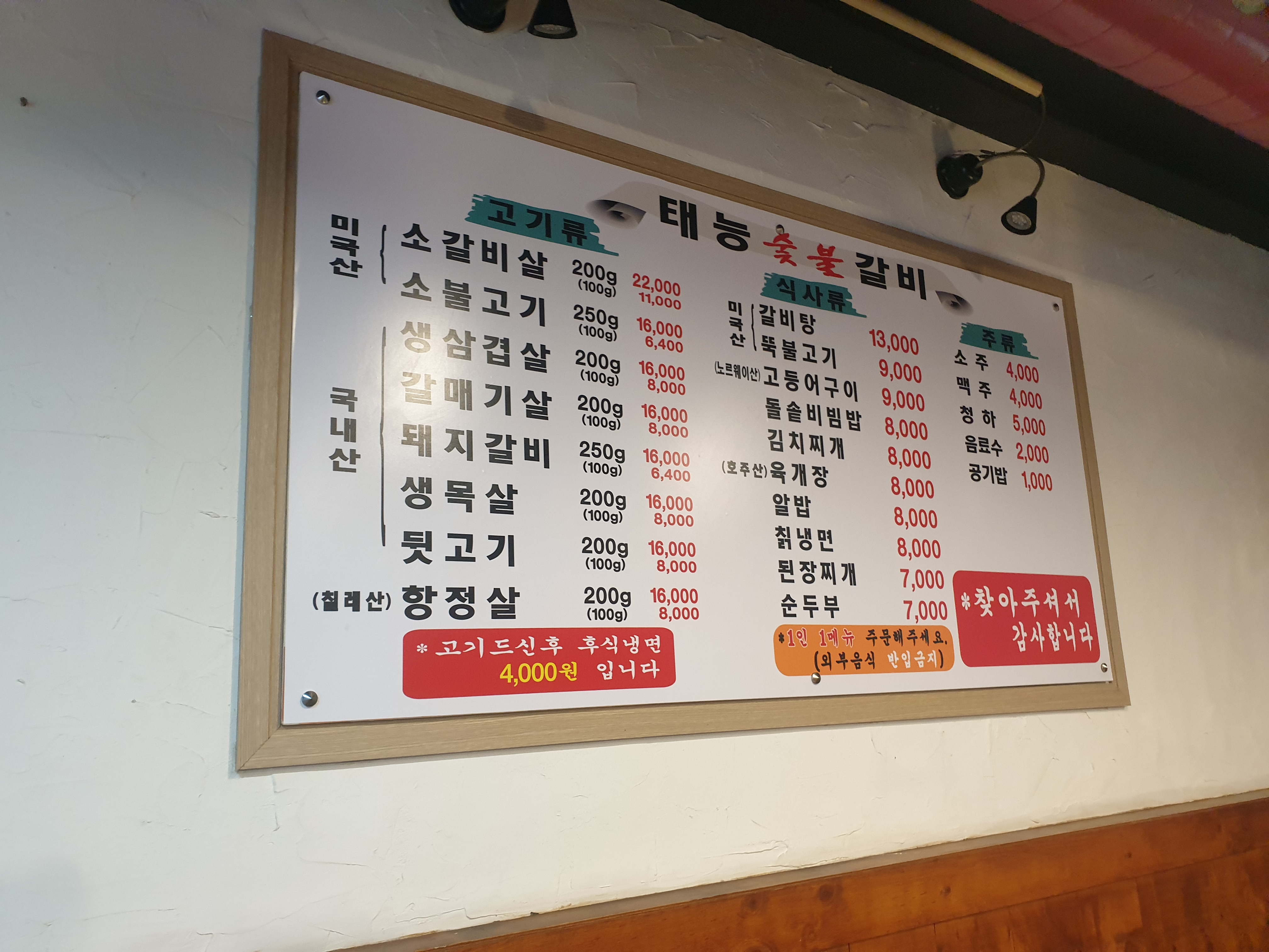 태능 숯불갈비