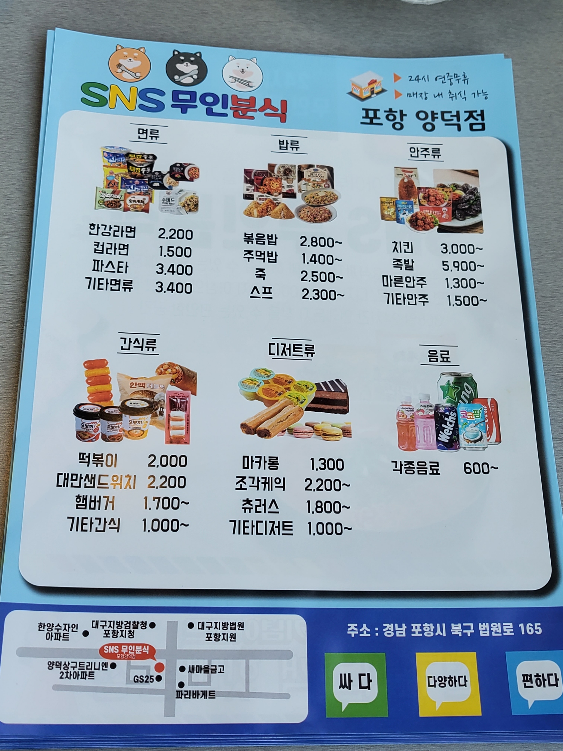 SNS무인분식 포항양덕점