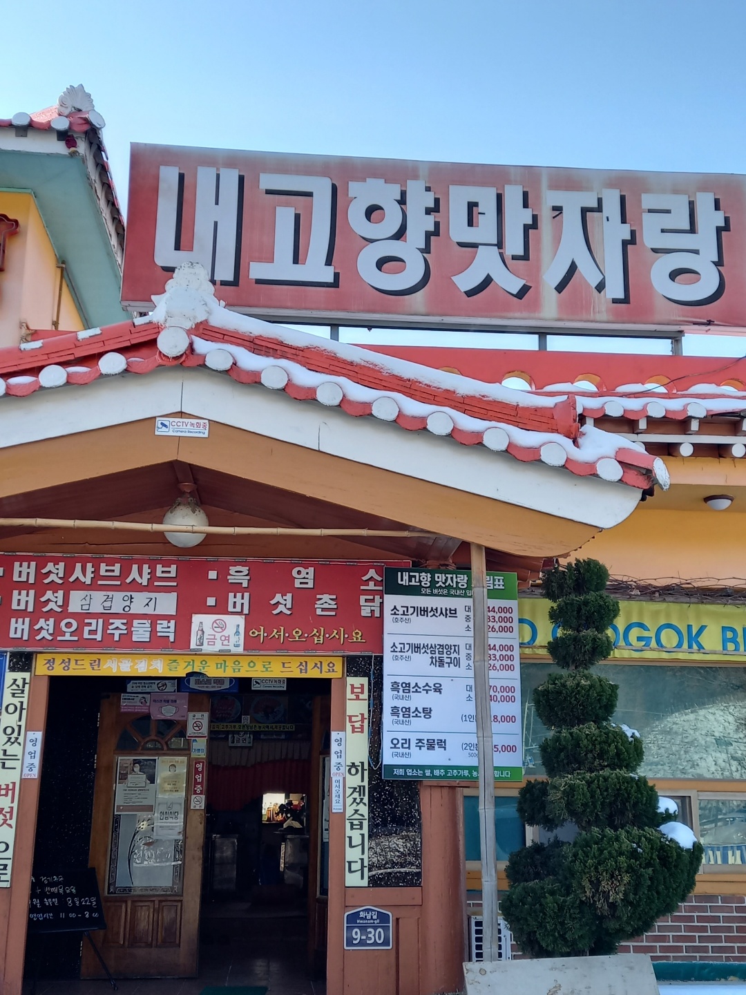 내고향맛자랑