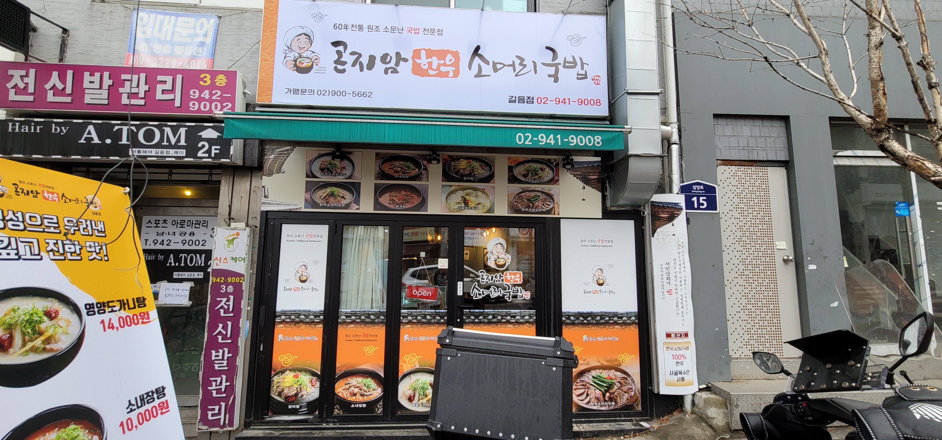 곤지암한우소머리국밥 길음점