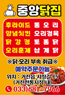 중앙닭집