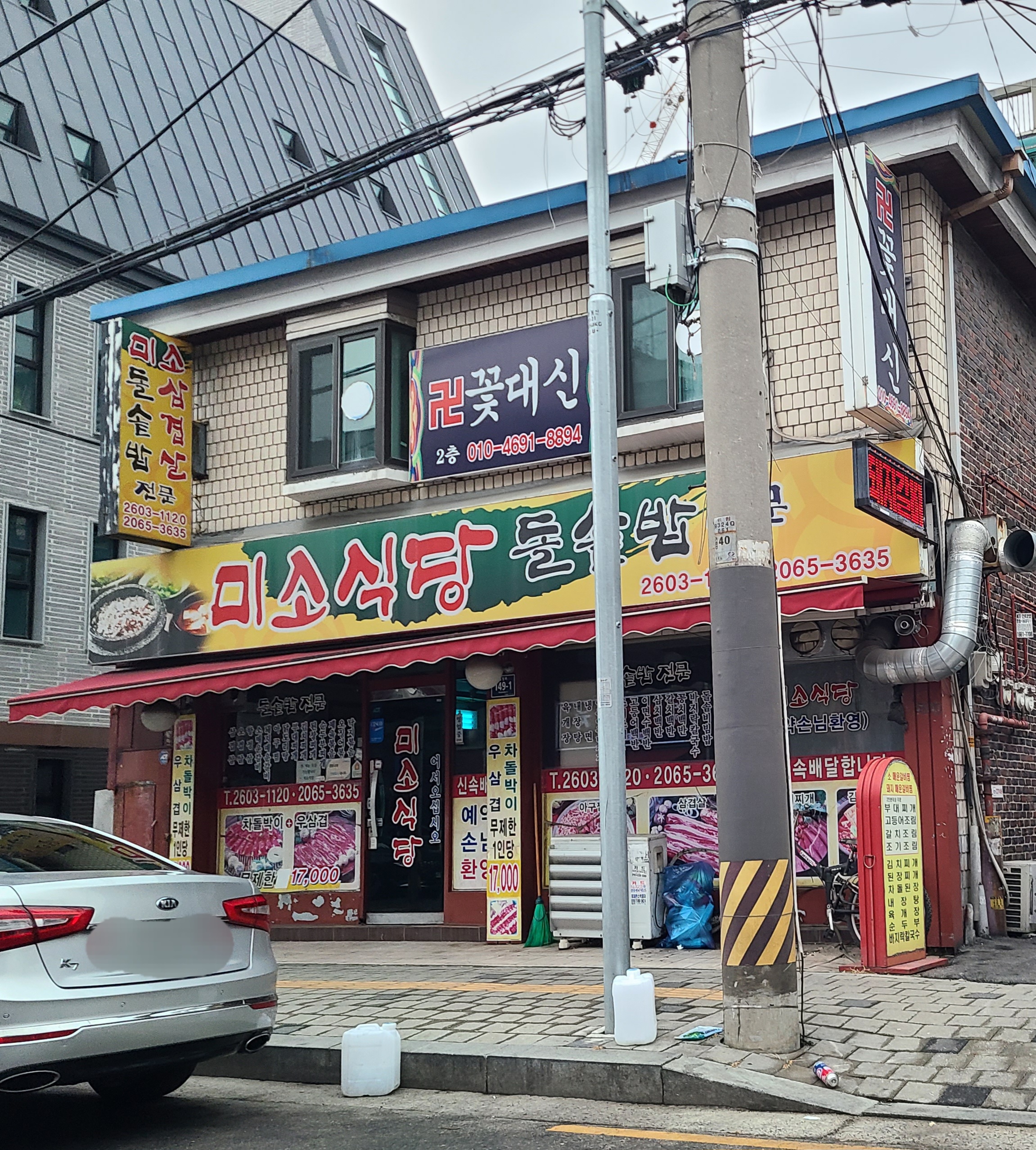 미소식당