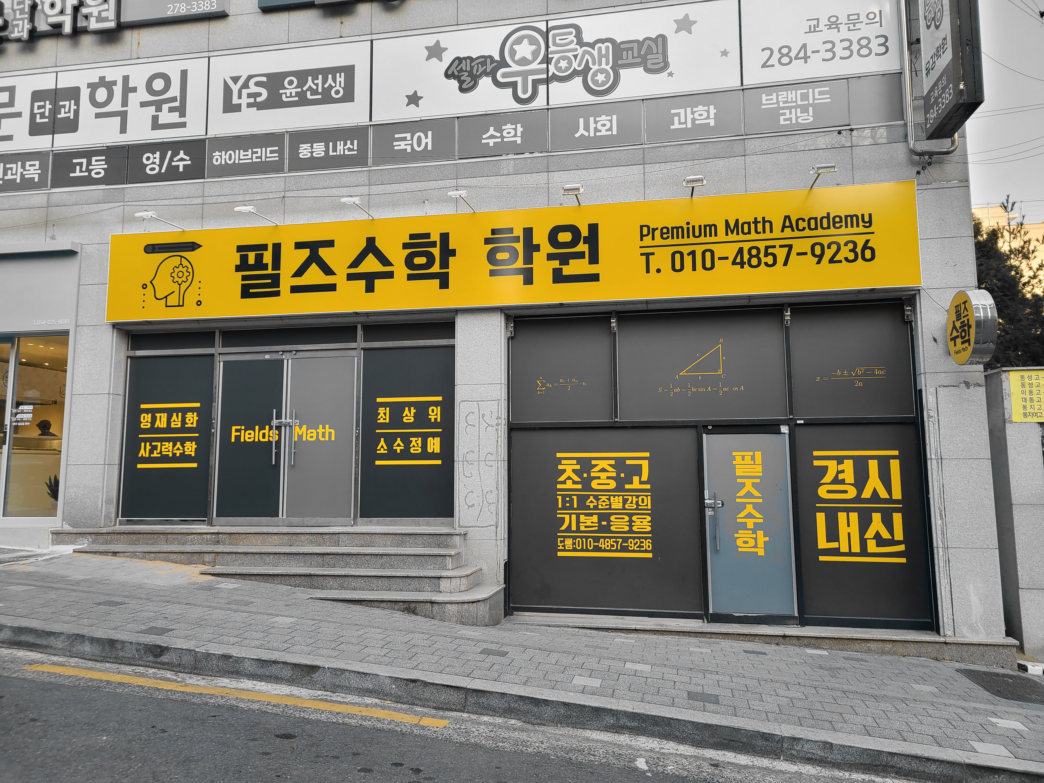 필즈수학학원