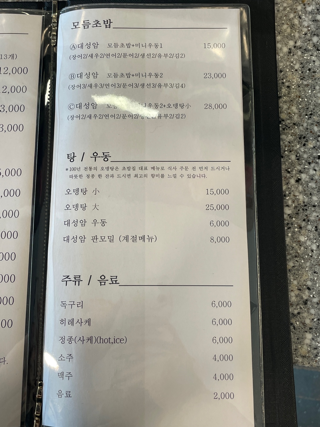 대성암초밥집