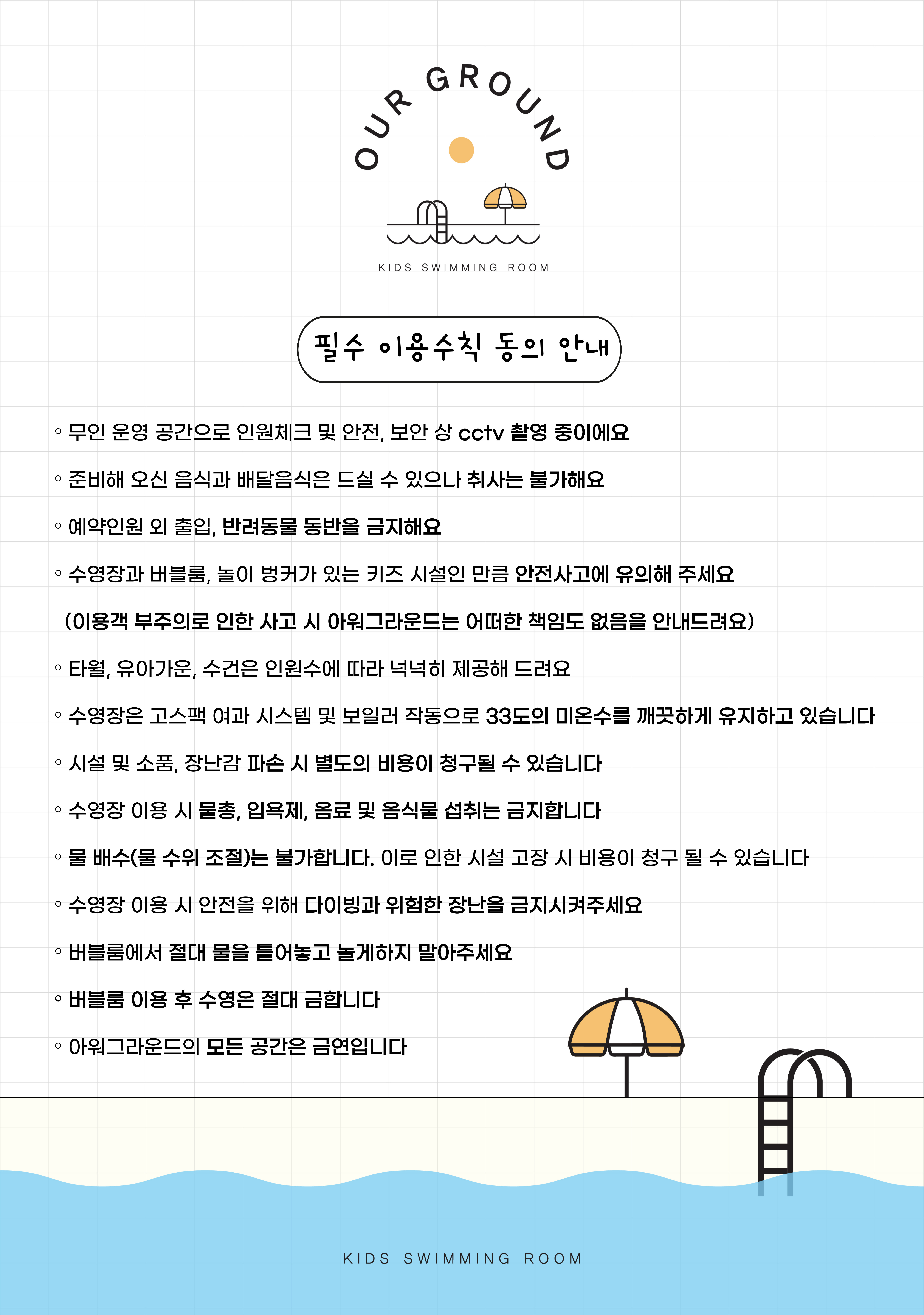 아워그라운드 키즈풀 워터룸 키즈룸