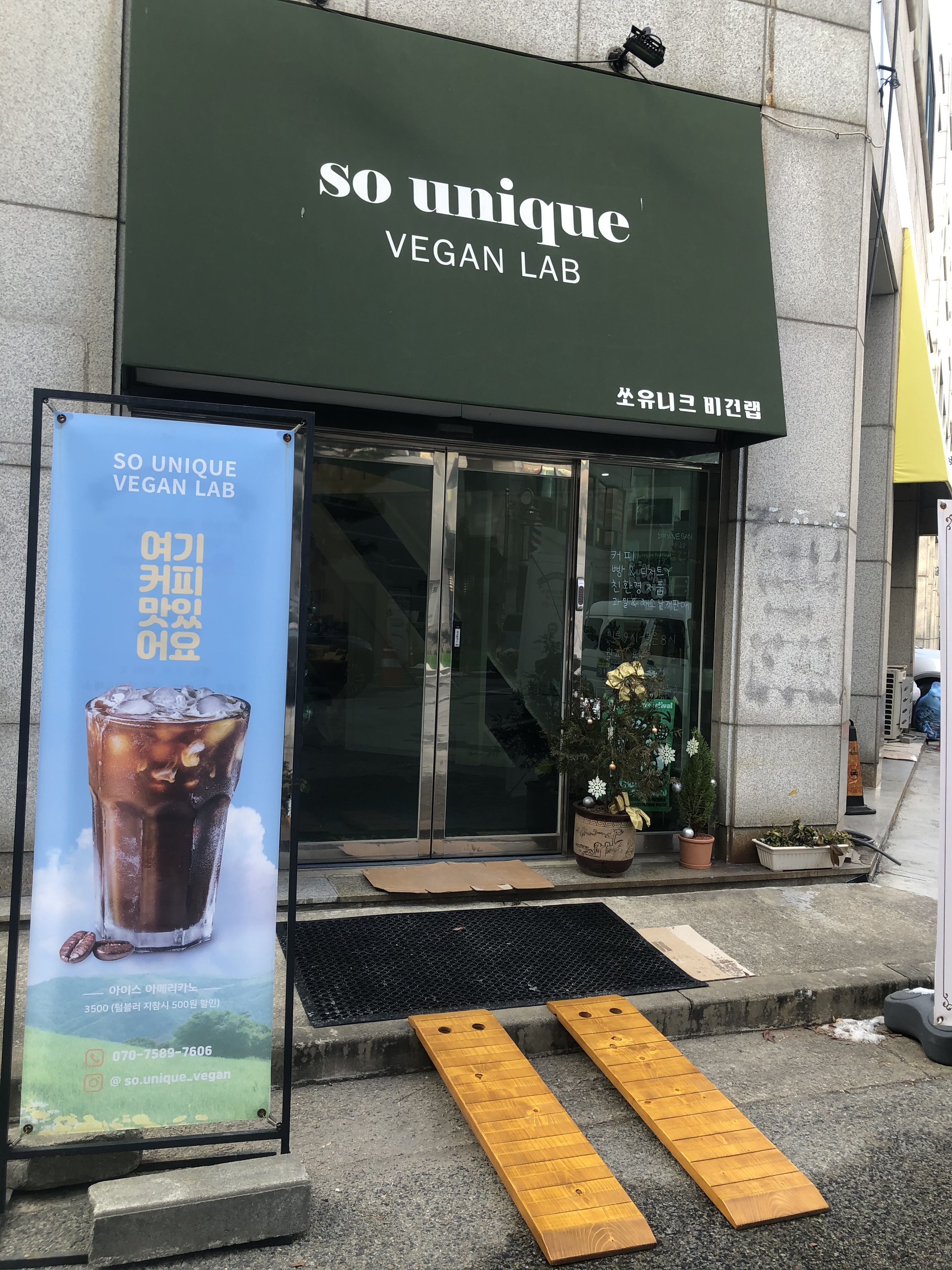 쏘유니크 비건랩