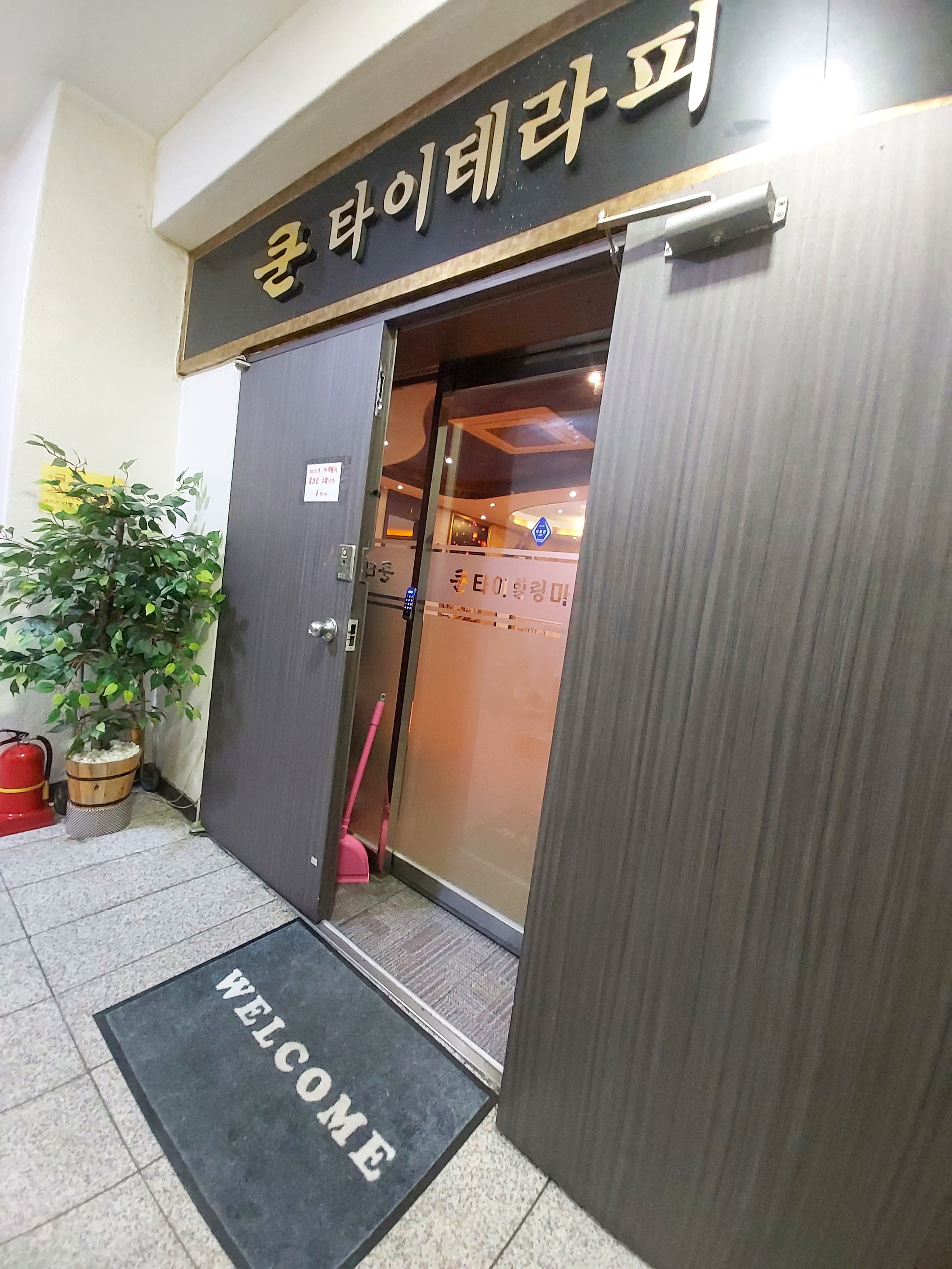 쿤타이 (석계역) 매장 사진 3