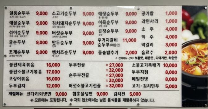 일품순두부애월점