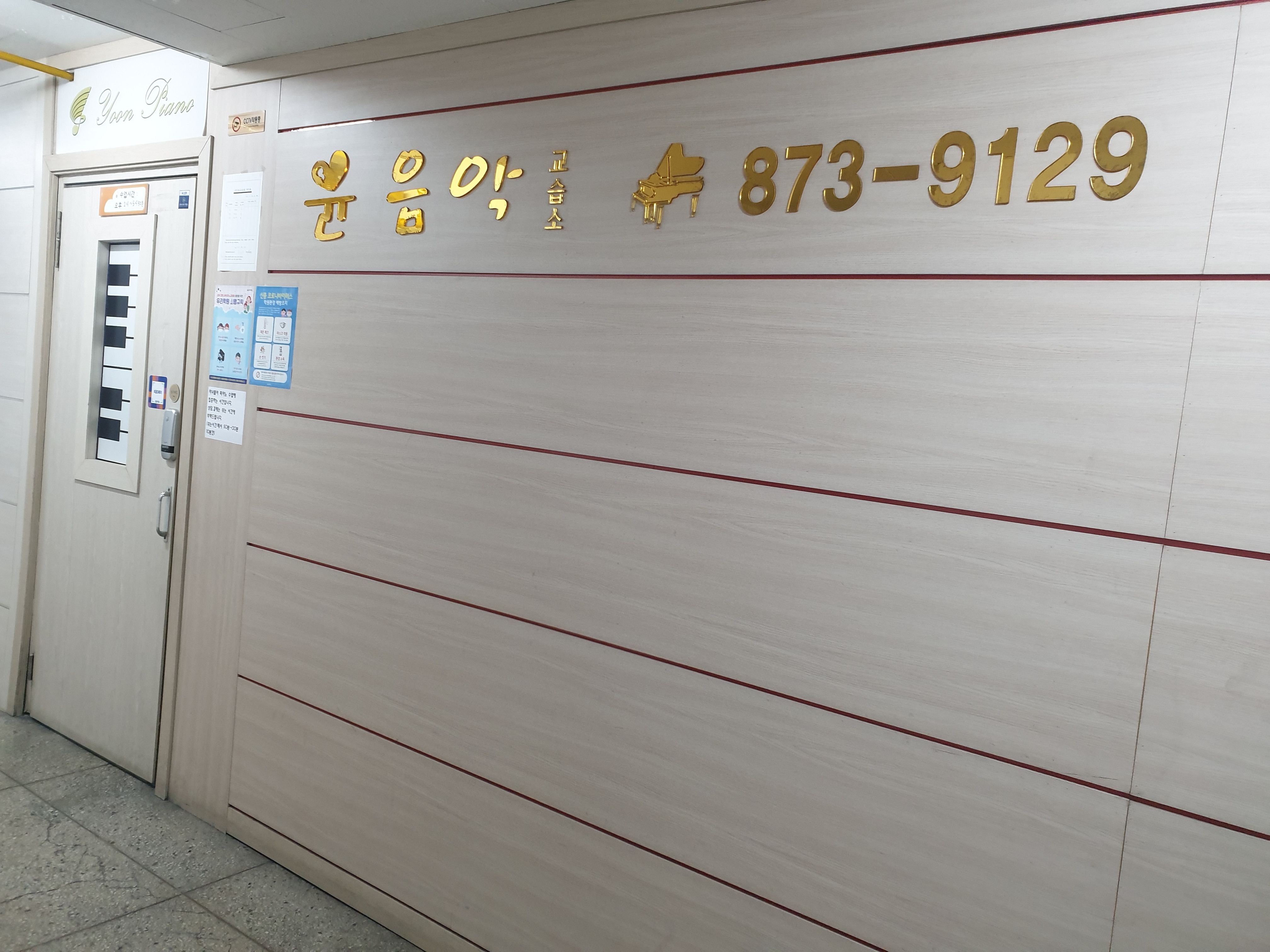 윤음악교습소