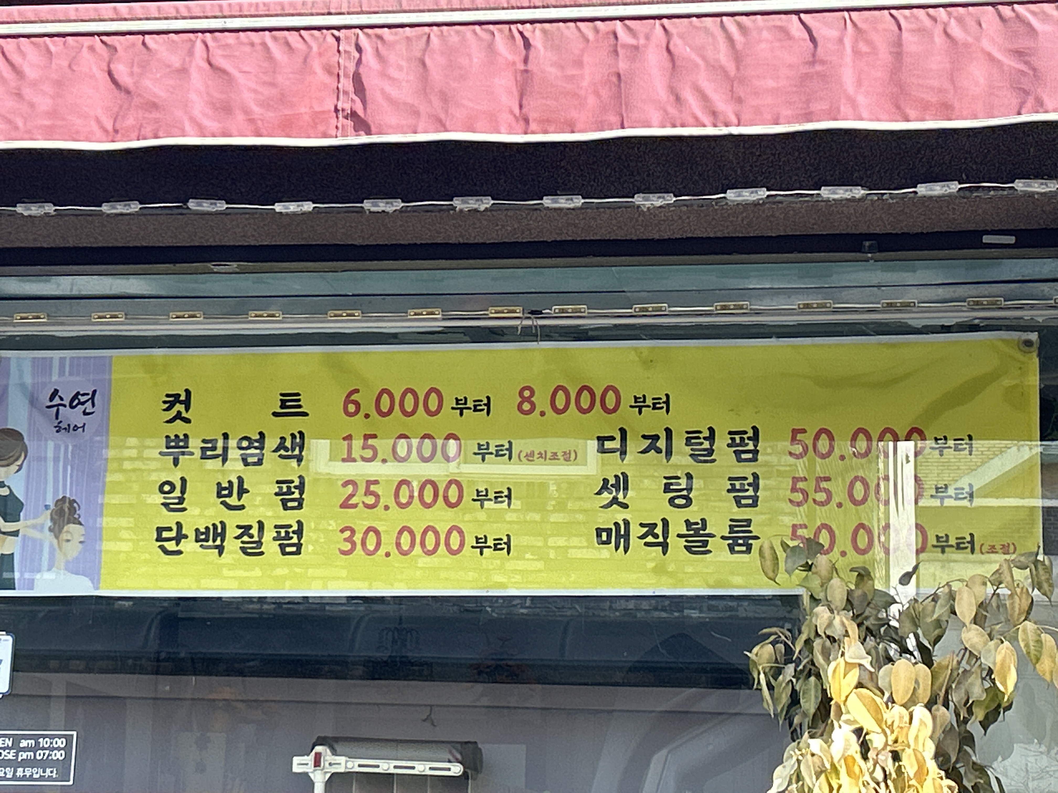 수연헤어