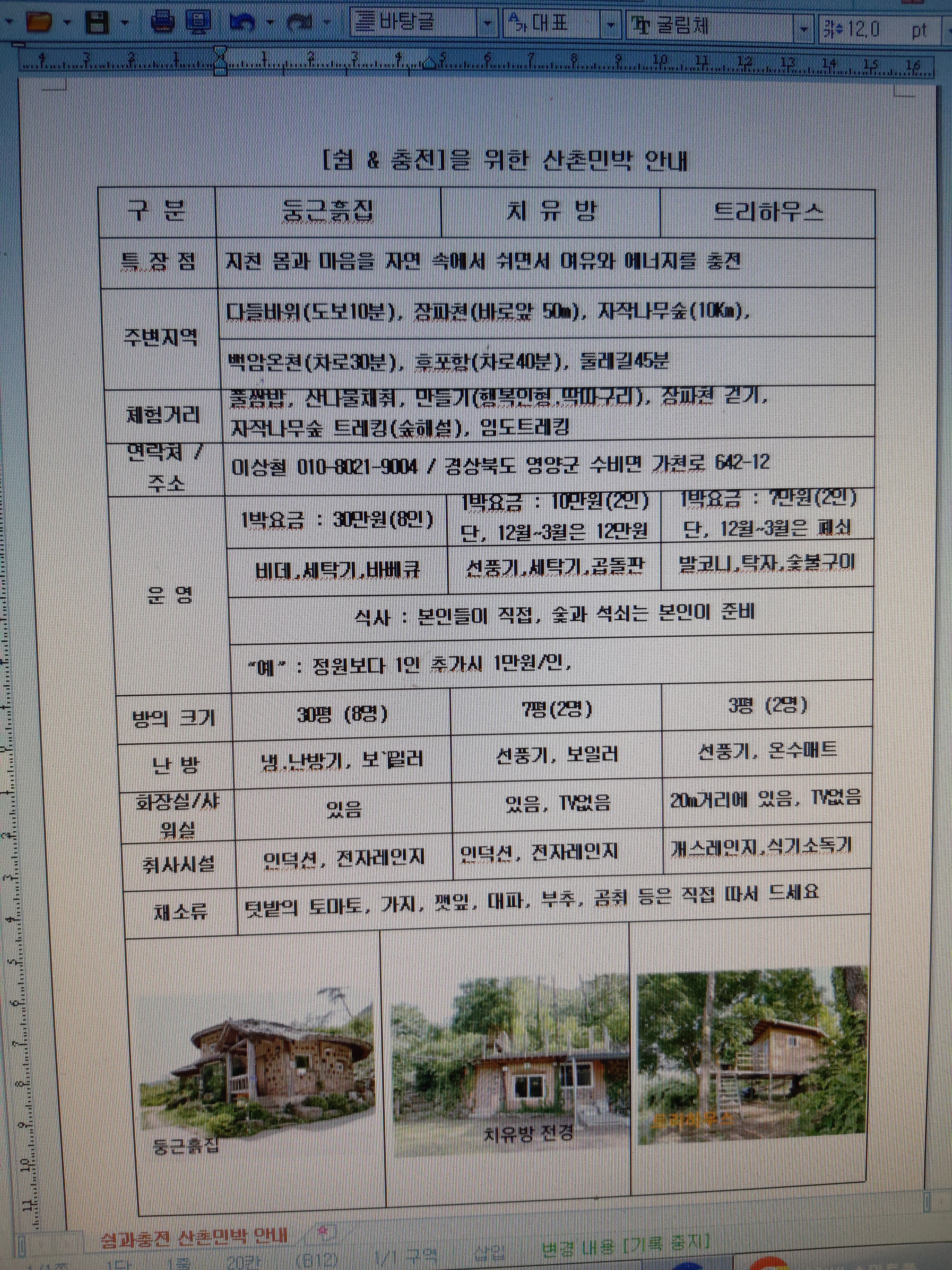 다들바위치유농장