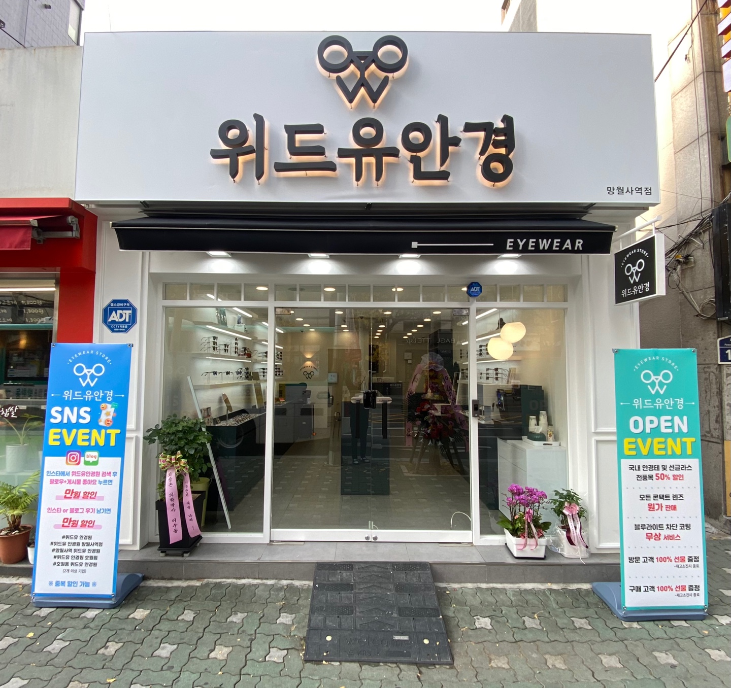 위드유 안경원
