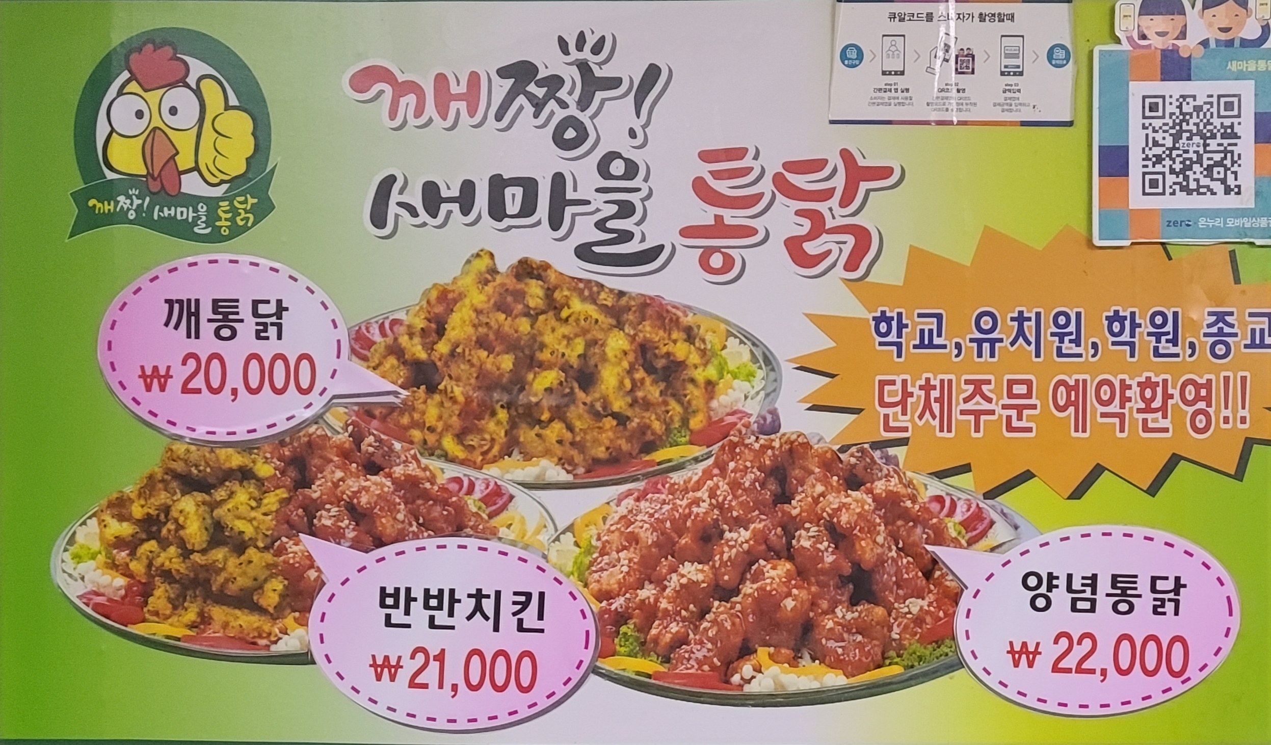 새마을통닭 남부시장본점