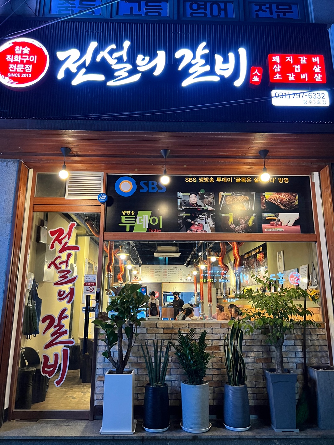 전설의 갈비 광주3호점