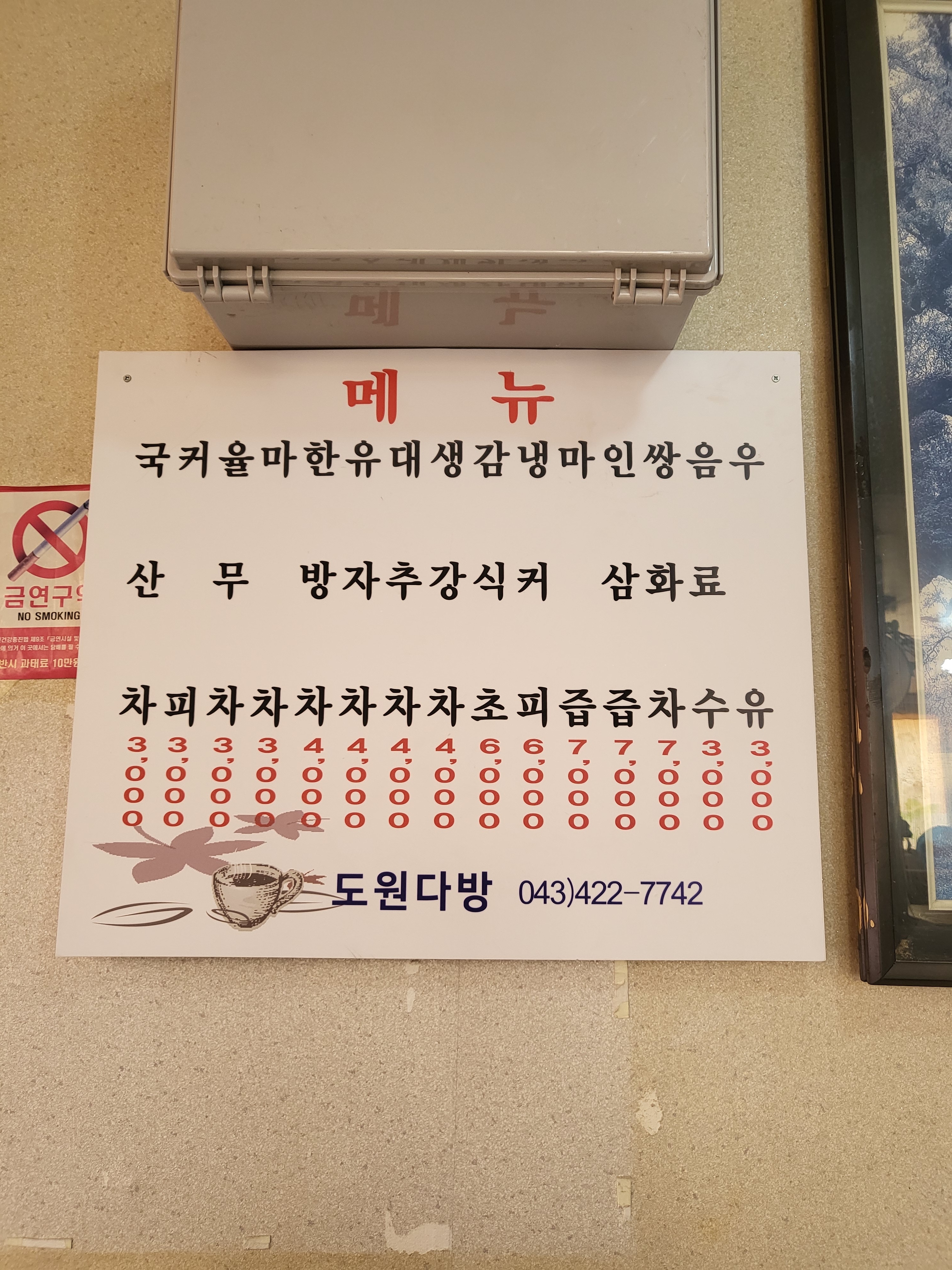 도원다방