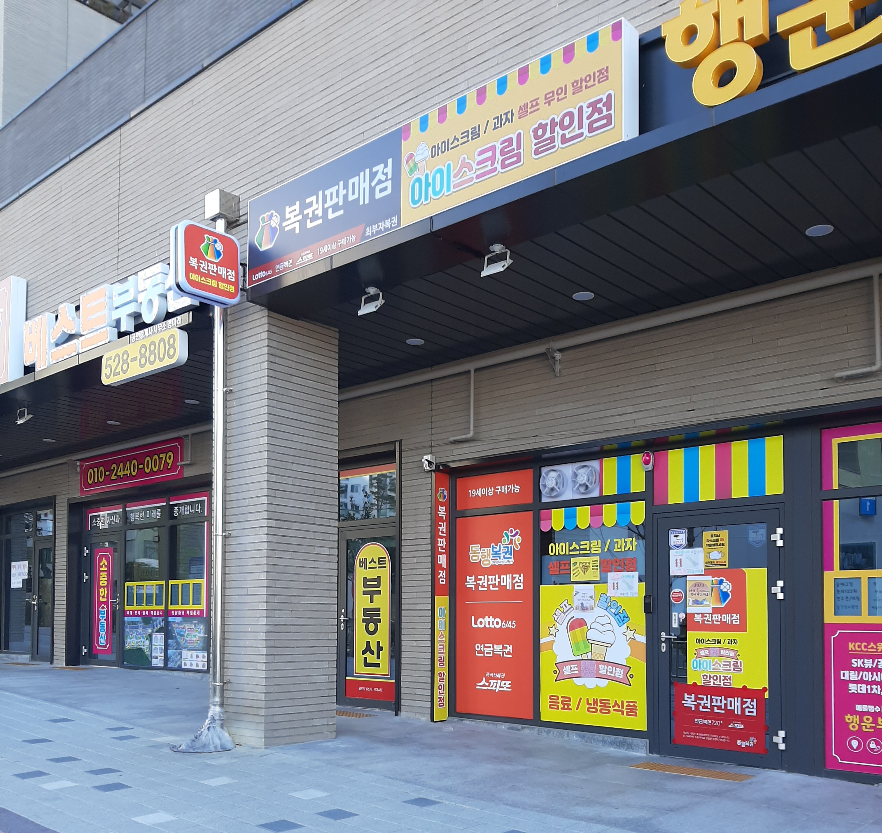 복권판매점 최부자복권
