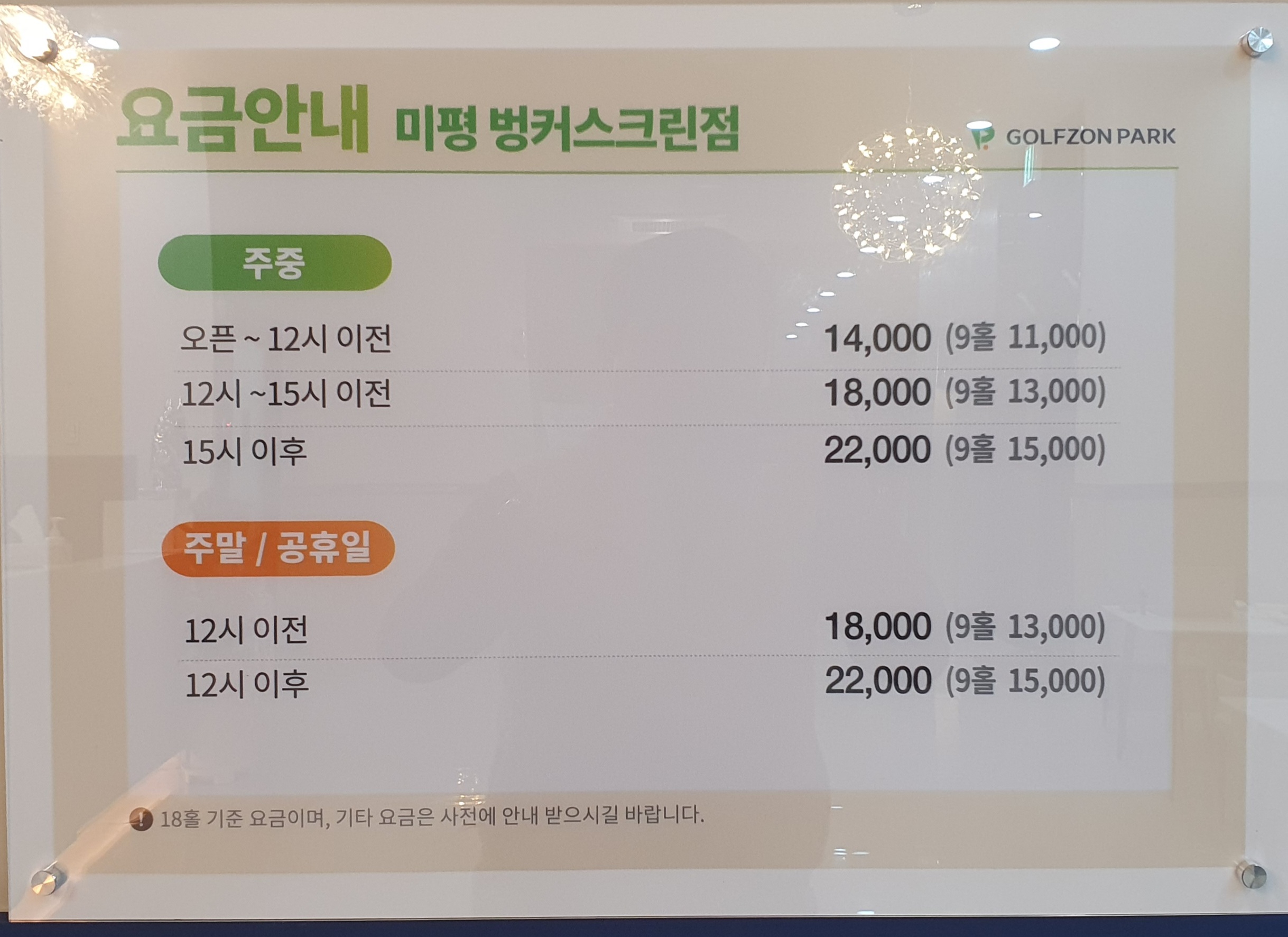 골프존파크 미평 벙커스크린점