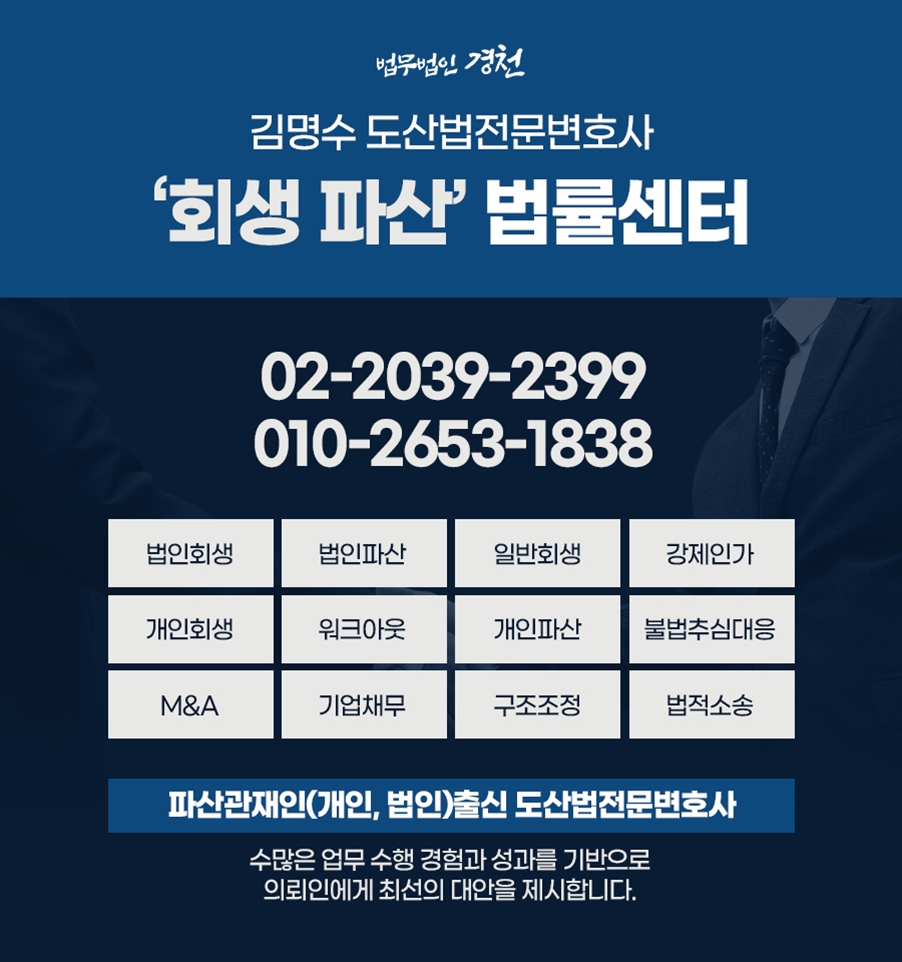 법무법인 경천 수원분사무소