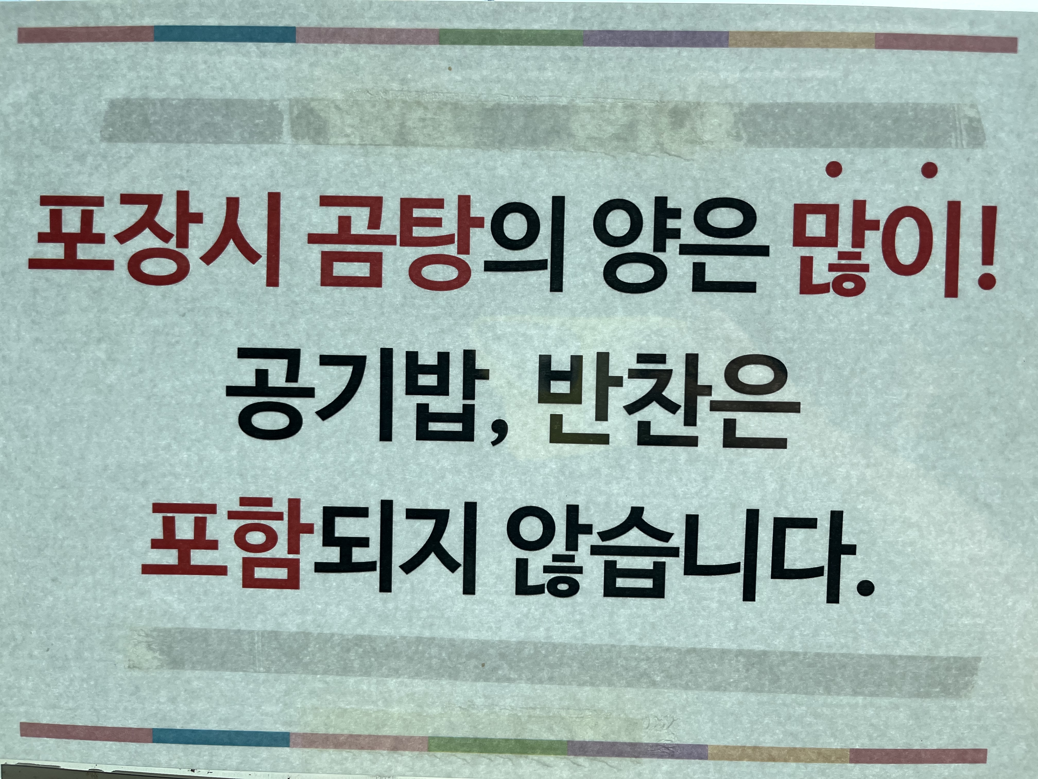투뿔가마솥곰탕 월오점