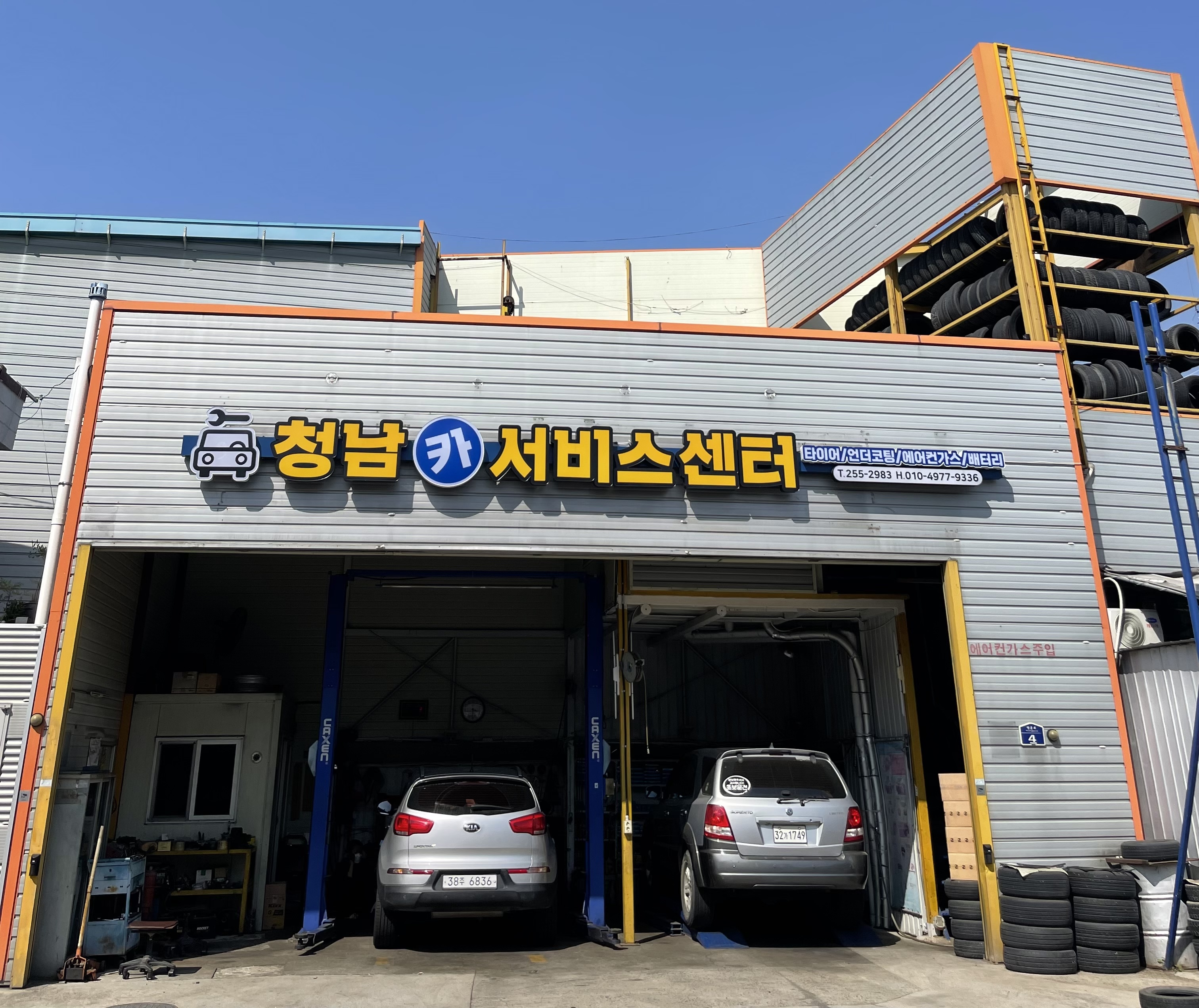 청남카서비스 대표 이미지