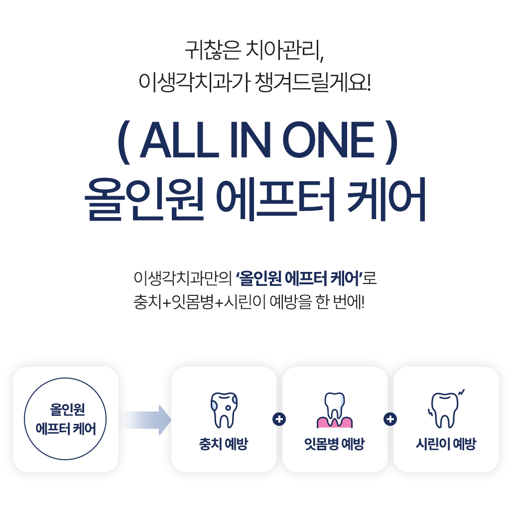 평촌이생각치과의원 안양