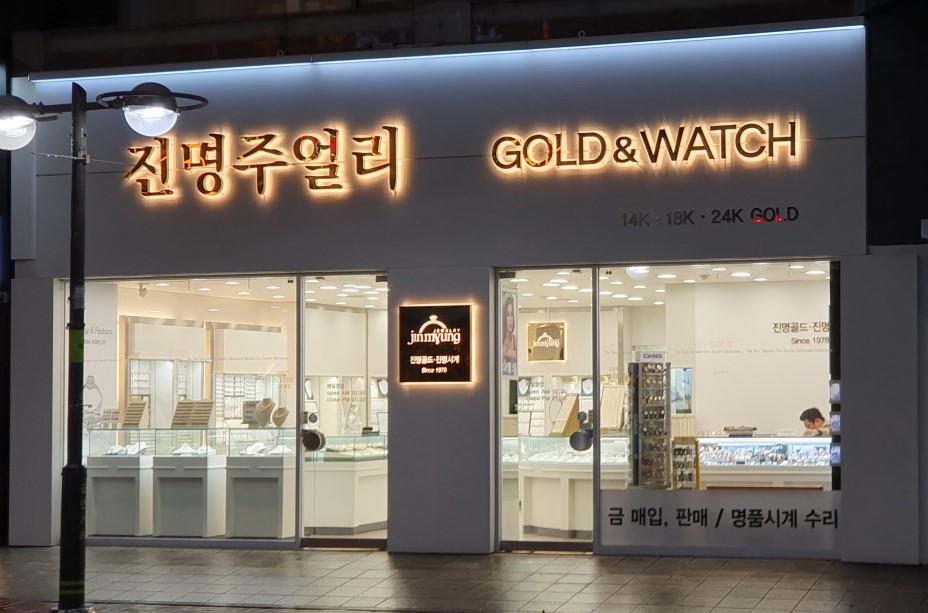 진명주얼리