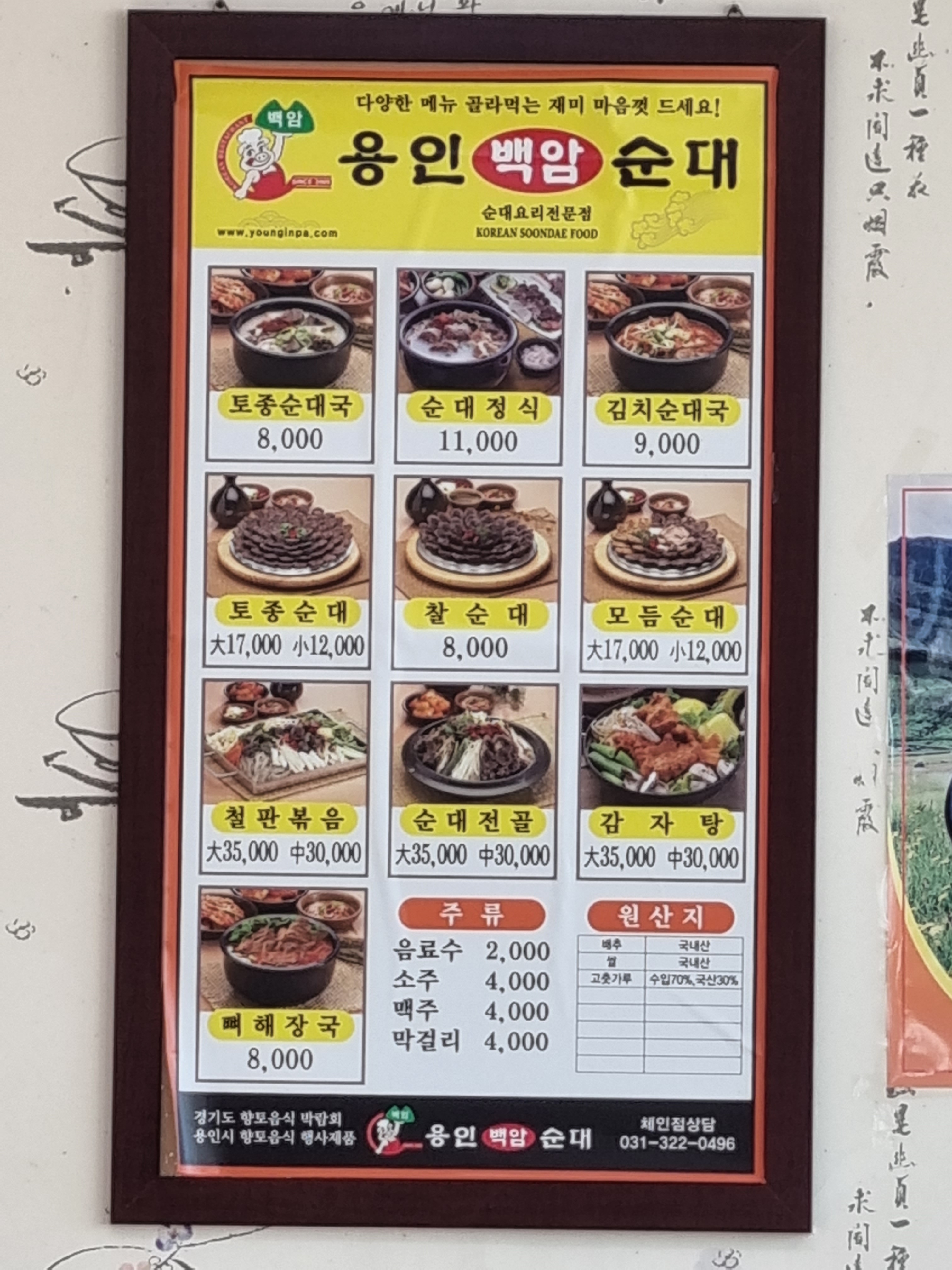 용인백암순대국안성1호점