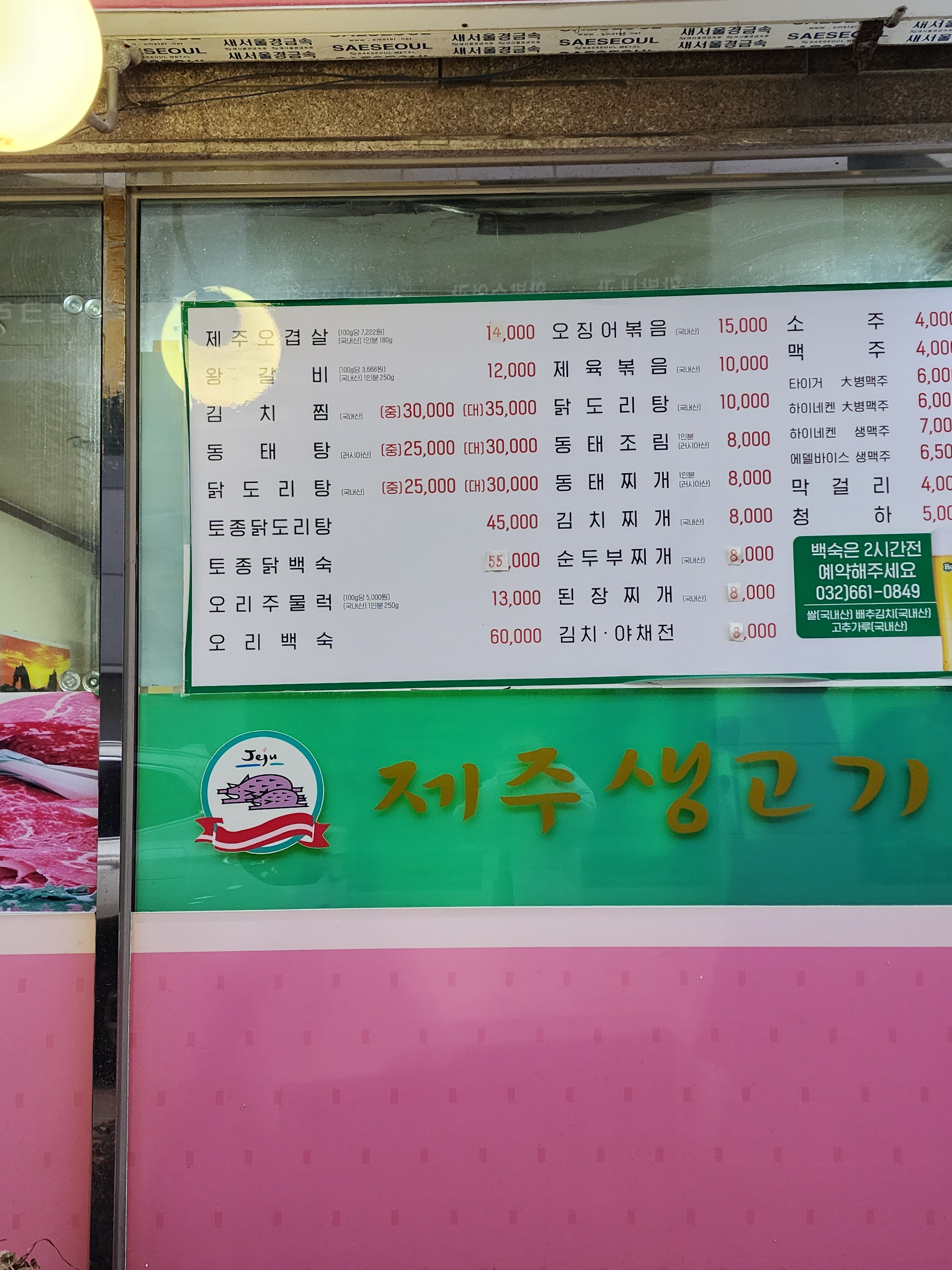 제주생고기