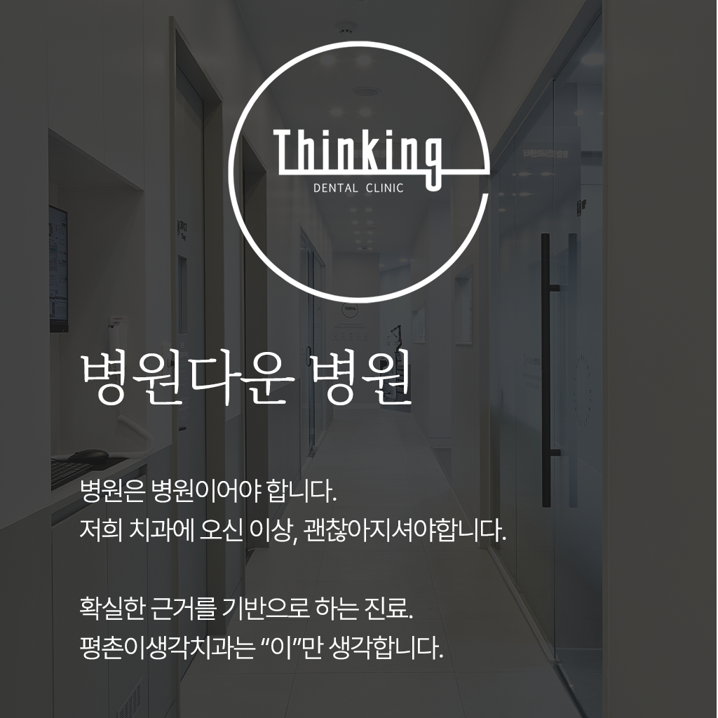 평촌이생각치과의원 안양 대표 이미지