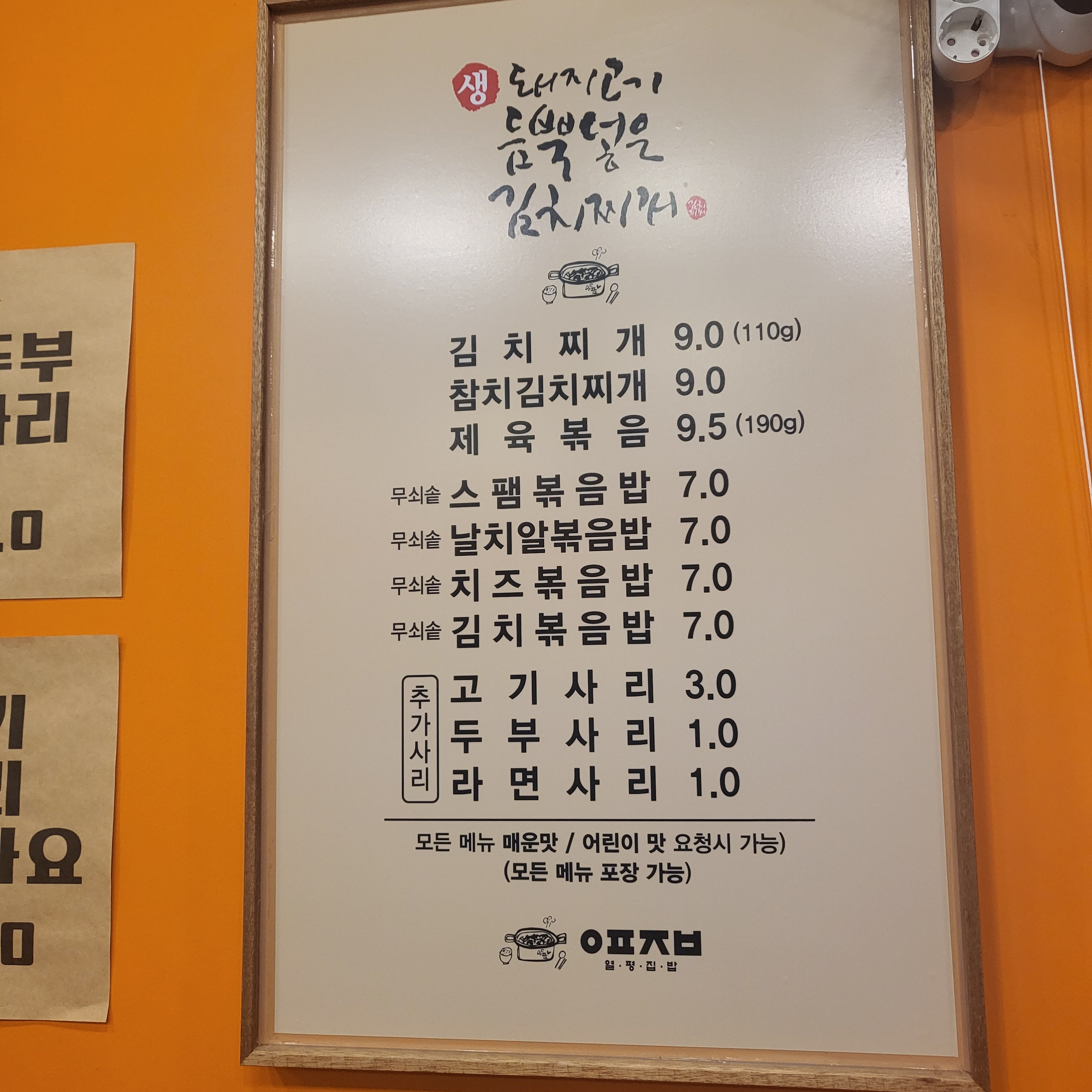 돼지고기듬뿍넣은김치찌개신창점