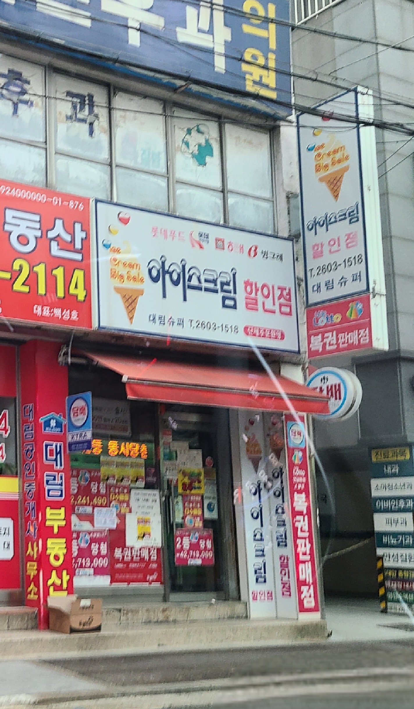 대림슈퍼복권방