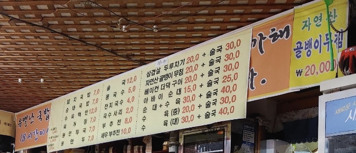 유별난국밥
