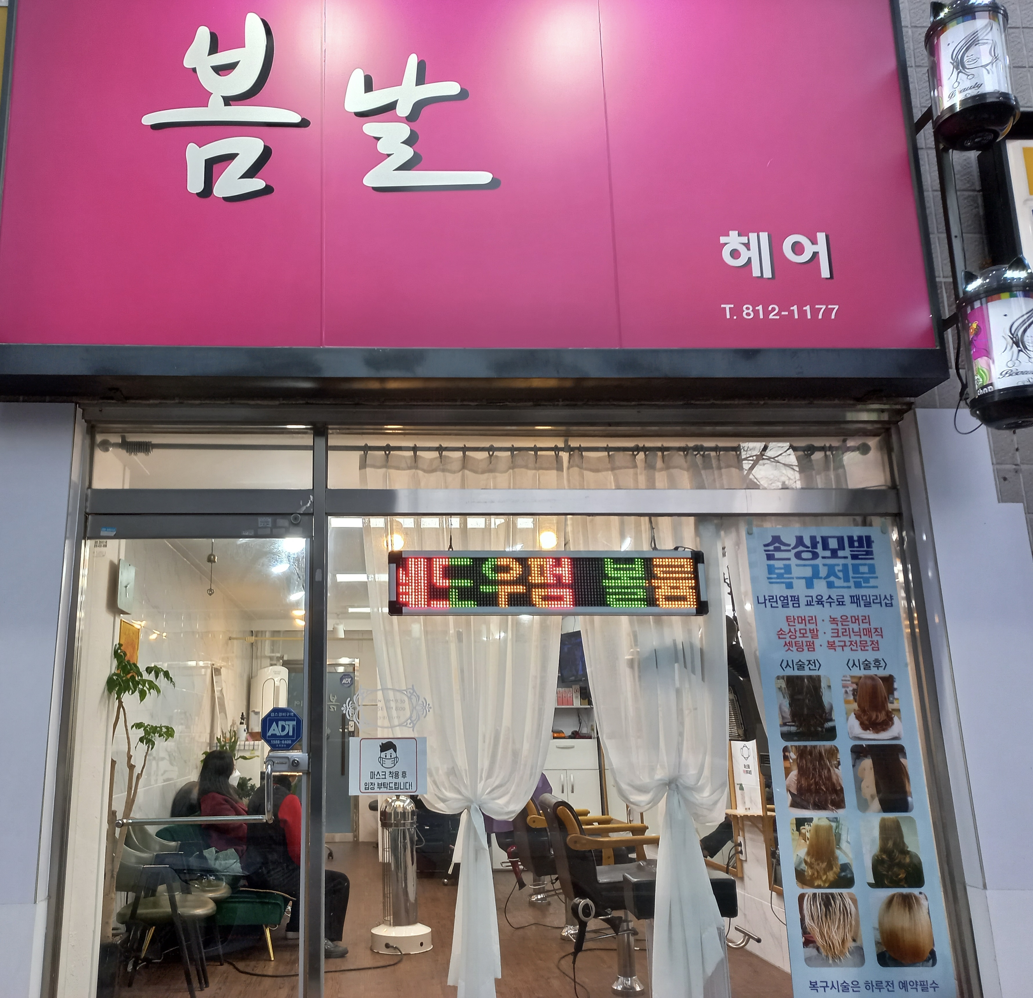 봄날헤어